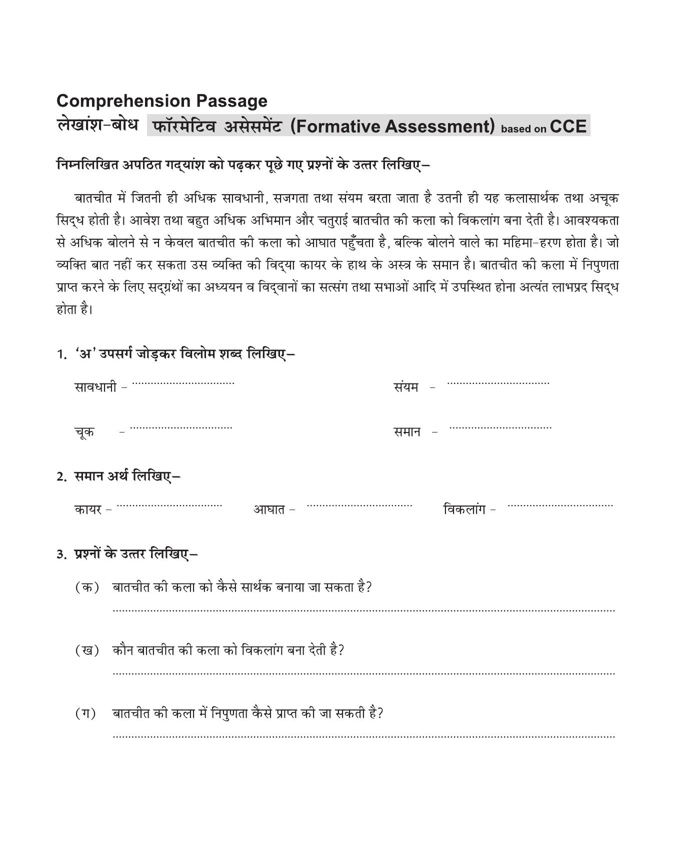 CBSE Worksheets for Class 8 Hindi Assignment 43 - Page 5