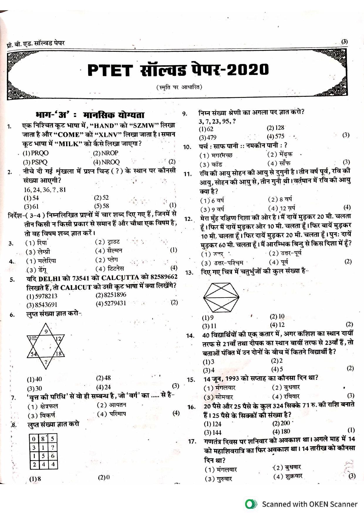 Rajasthan PTET 2020 Question Paper - Page 1
