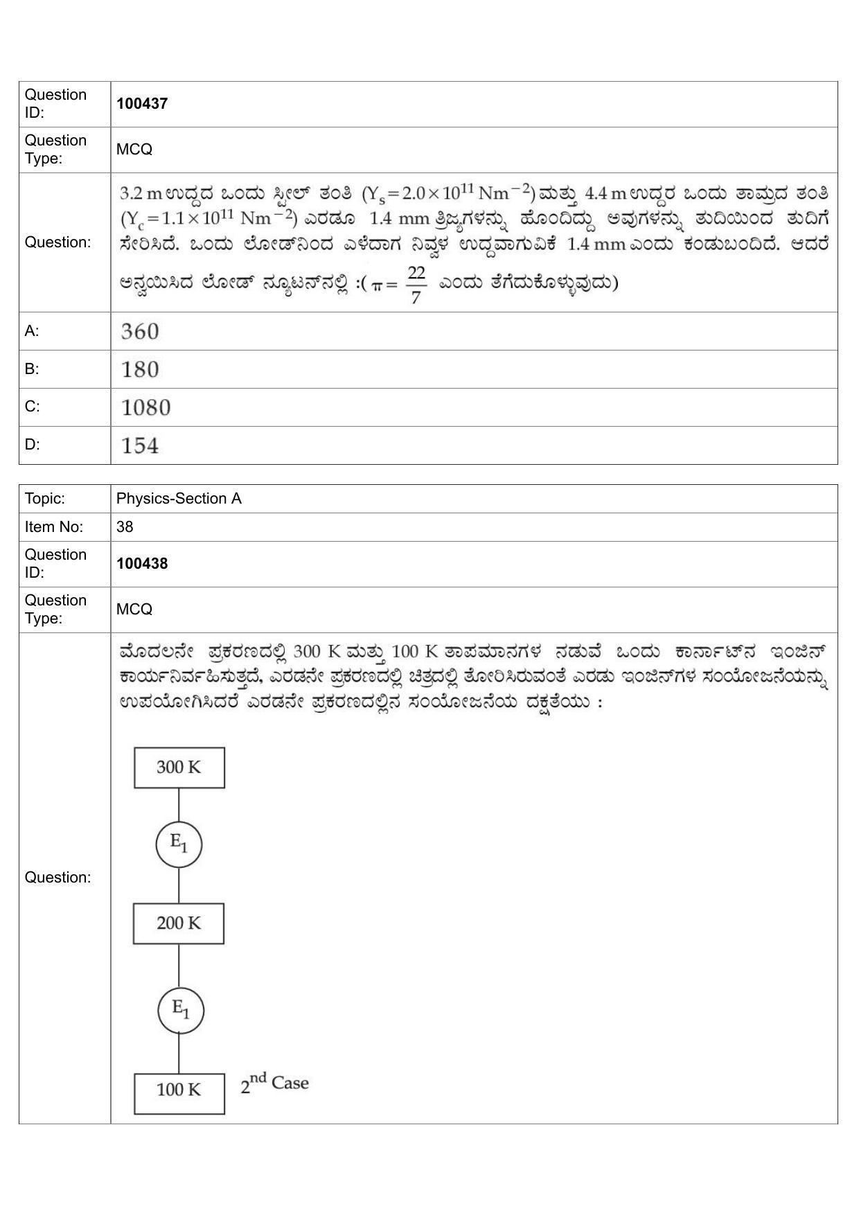 JEE Mains 2022: BTech Kannada (Shift 2) 27-07-2022 Question Paper - Page 17