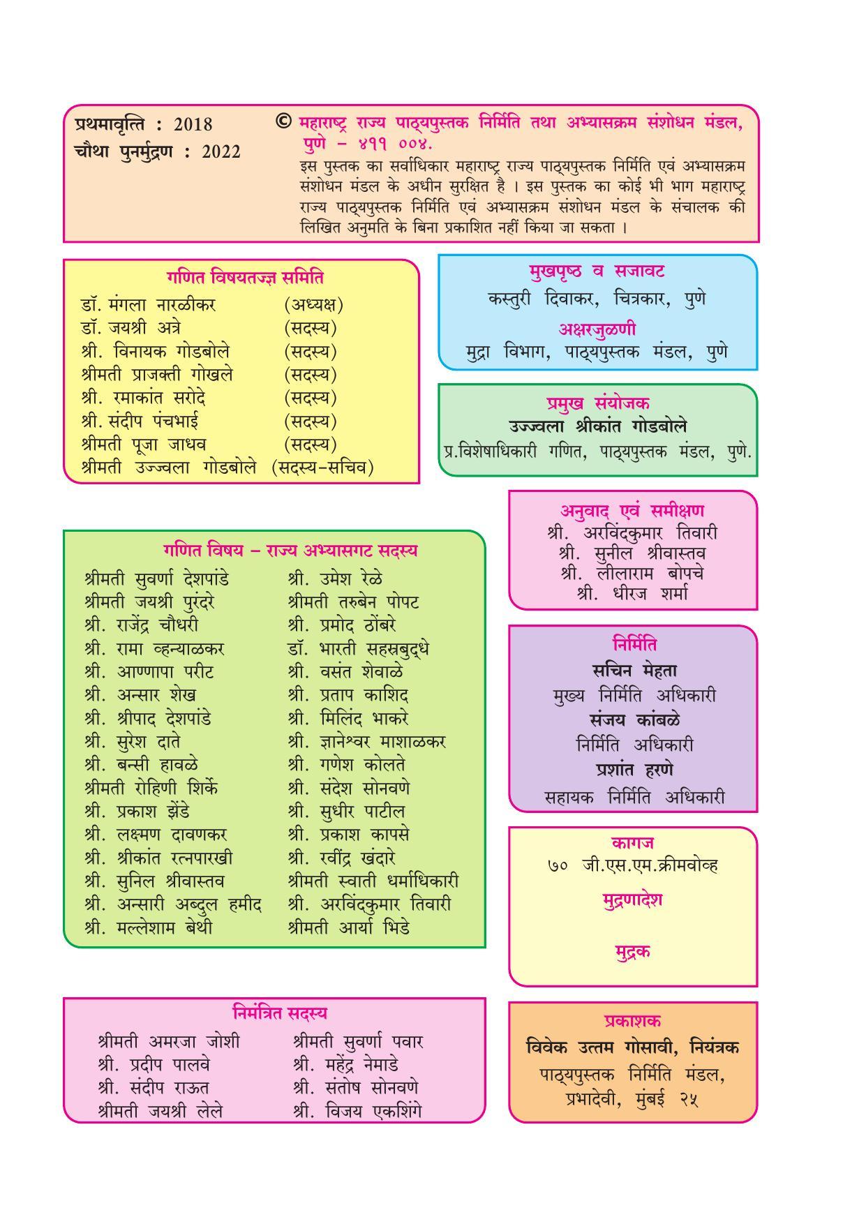 Maharashtra Board Class 1 Maths (Hindi Medium) Textbook - Page 4