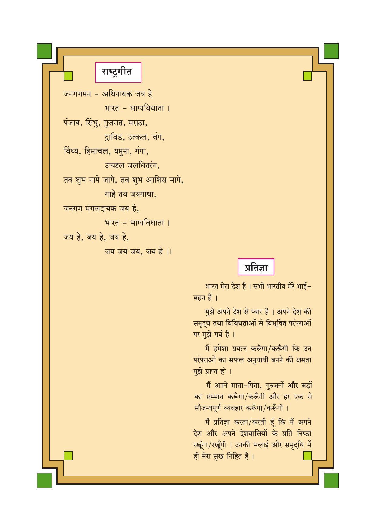 Maharashtra Board Class 1 Maths (Hindi Medium) Textbook - Page 6