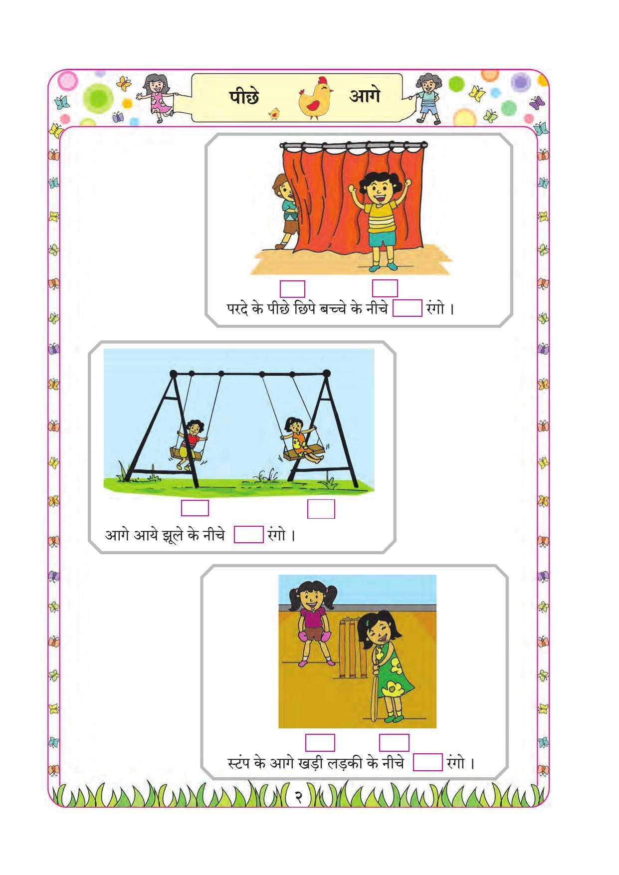 Maharashtra Board Class 1 Maths (Hindi Medium) Textbook - Page 12