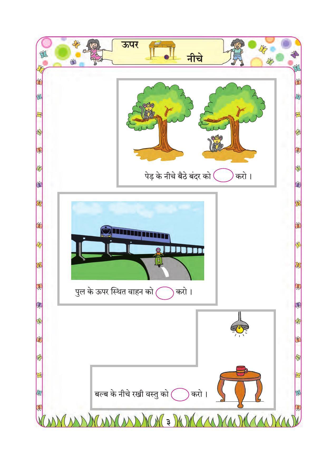 Maharashtra Board Class 1 Maths (Hindi Medium) Textbook - Page 13