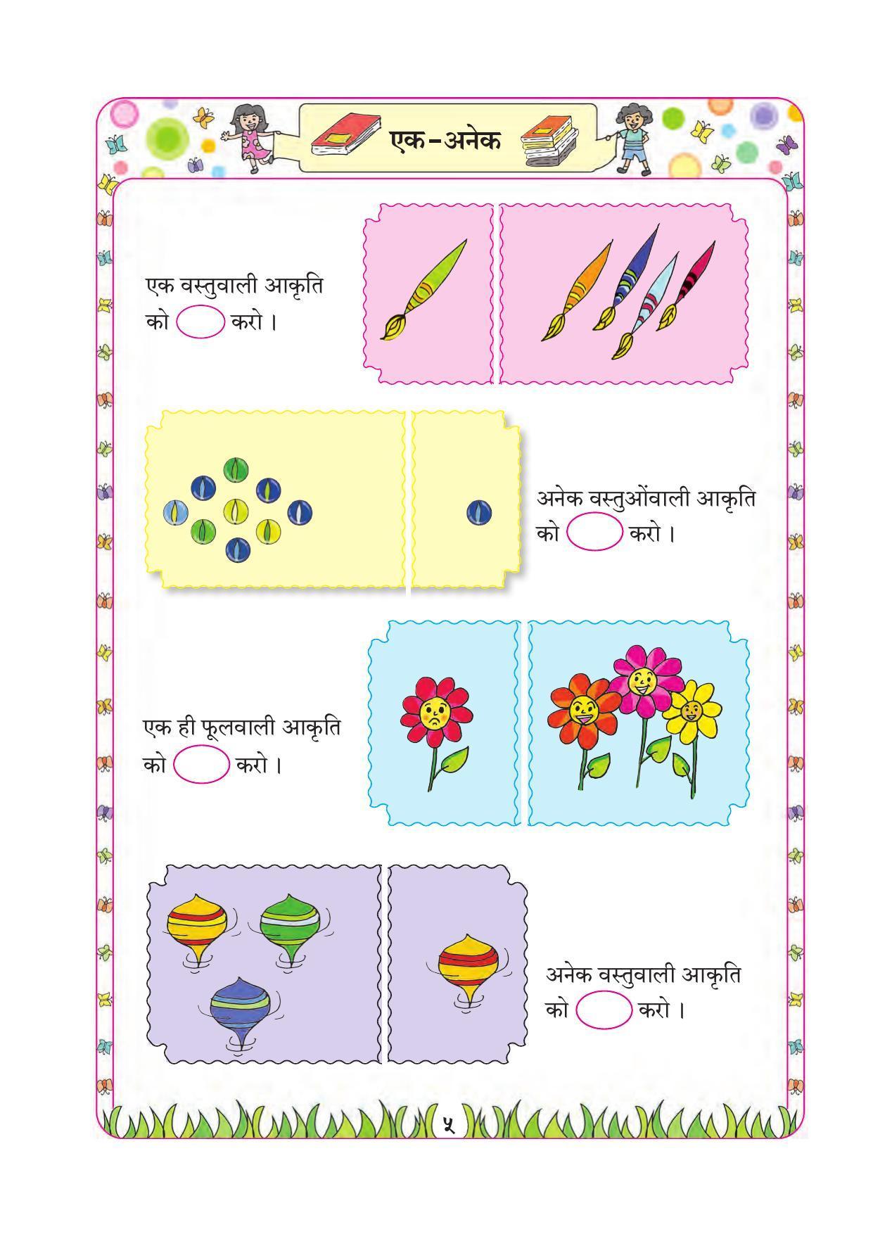 Maharashtra Board Class 1 Maths (Hindi Medium) Textbook - Page 15