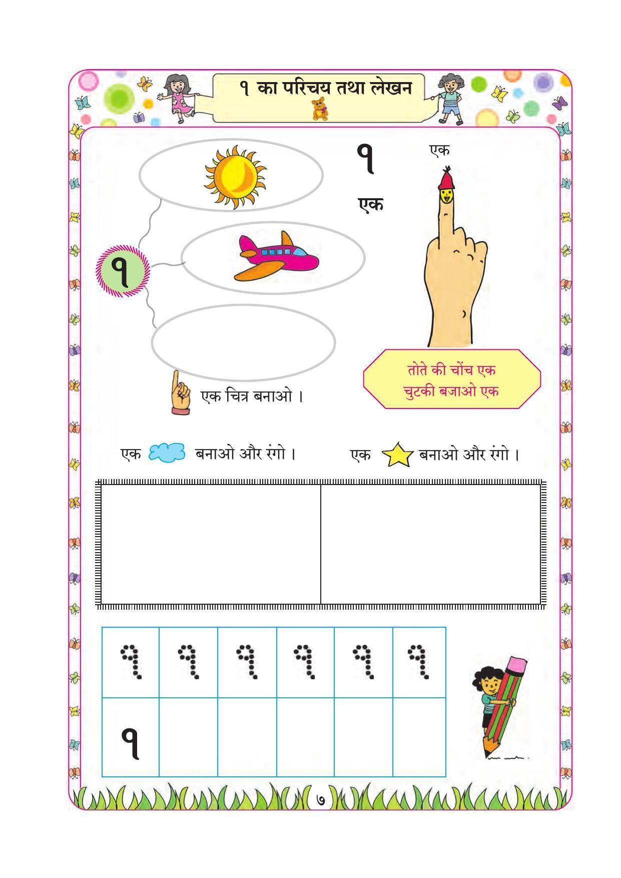 Maharashtra Board Class 1 Maths (Hindi Medium) Textbook - Page 17