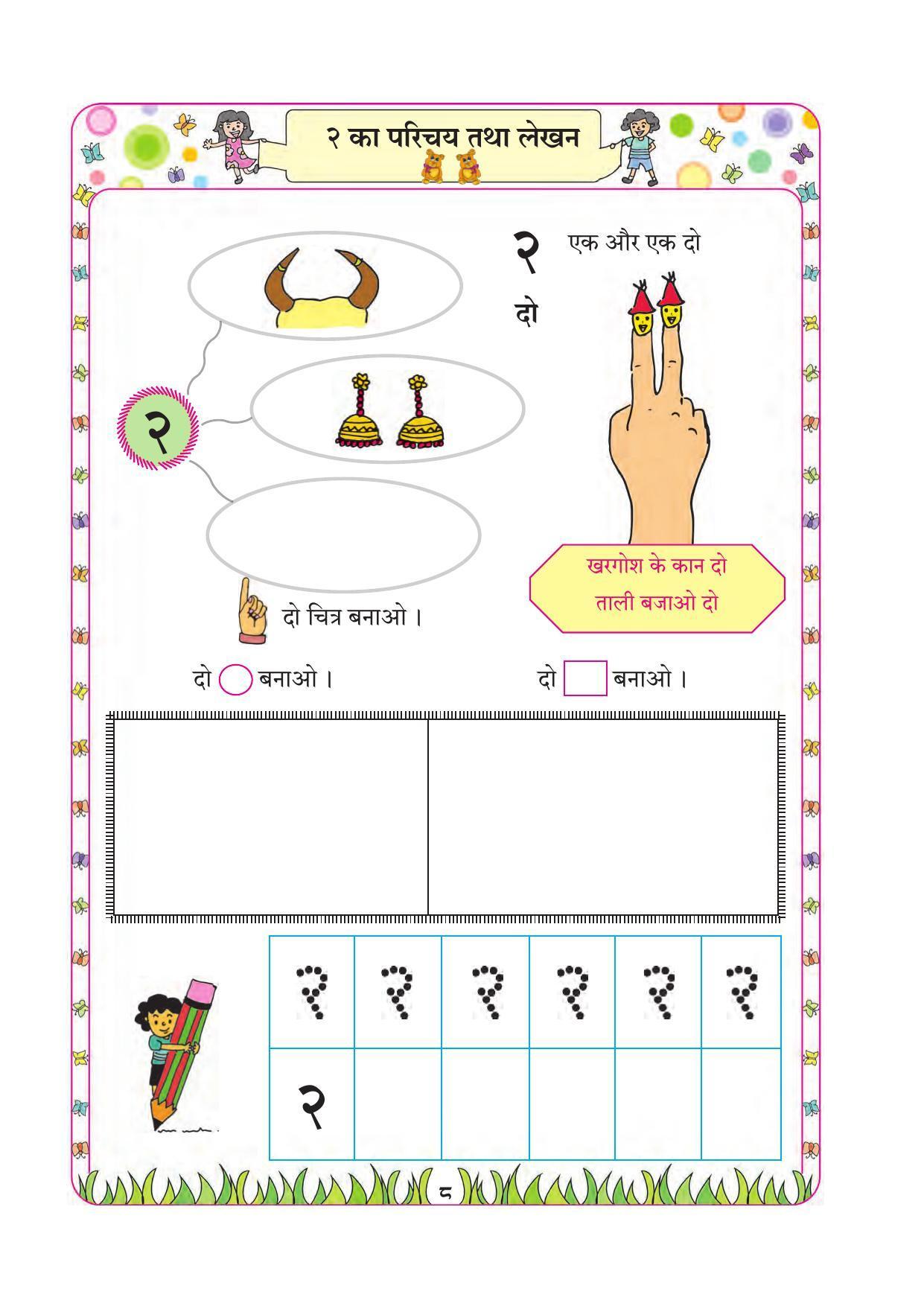 Maharashtra Board Class 1 Maths (Hindi Medium) Textbook - Page 18