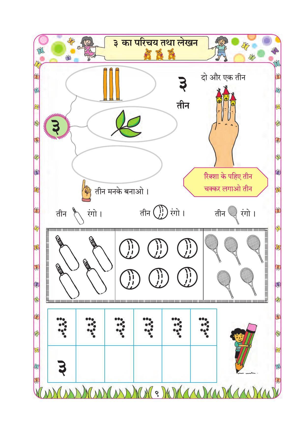 Maharashtra Board Class 1 Maths (Hindi Medium) Textbook - Page 19