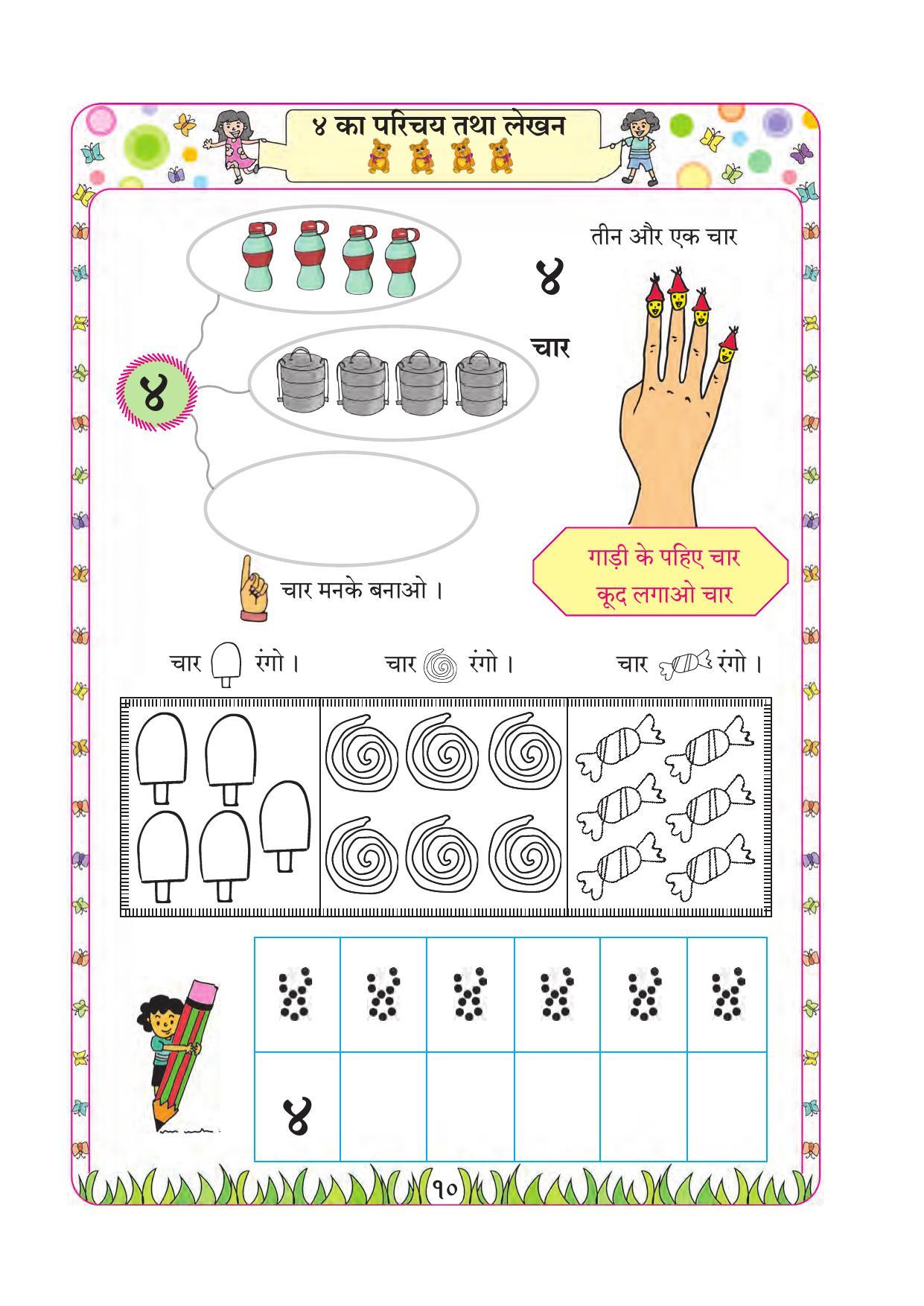 Maharashtra Board Class 1 Maths (Hindi Medium) Textbook - Page 20