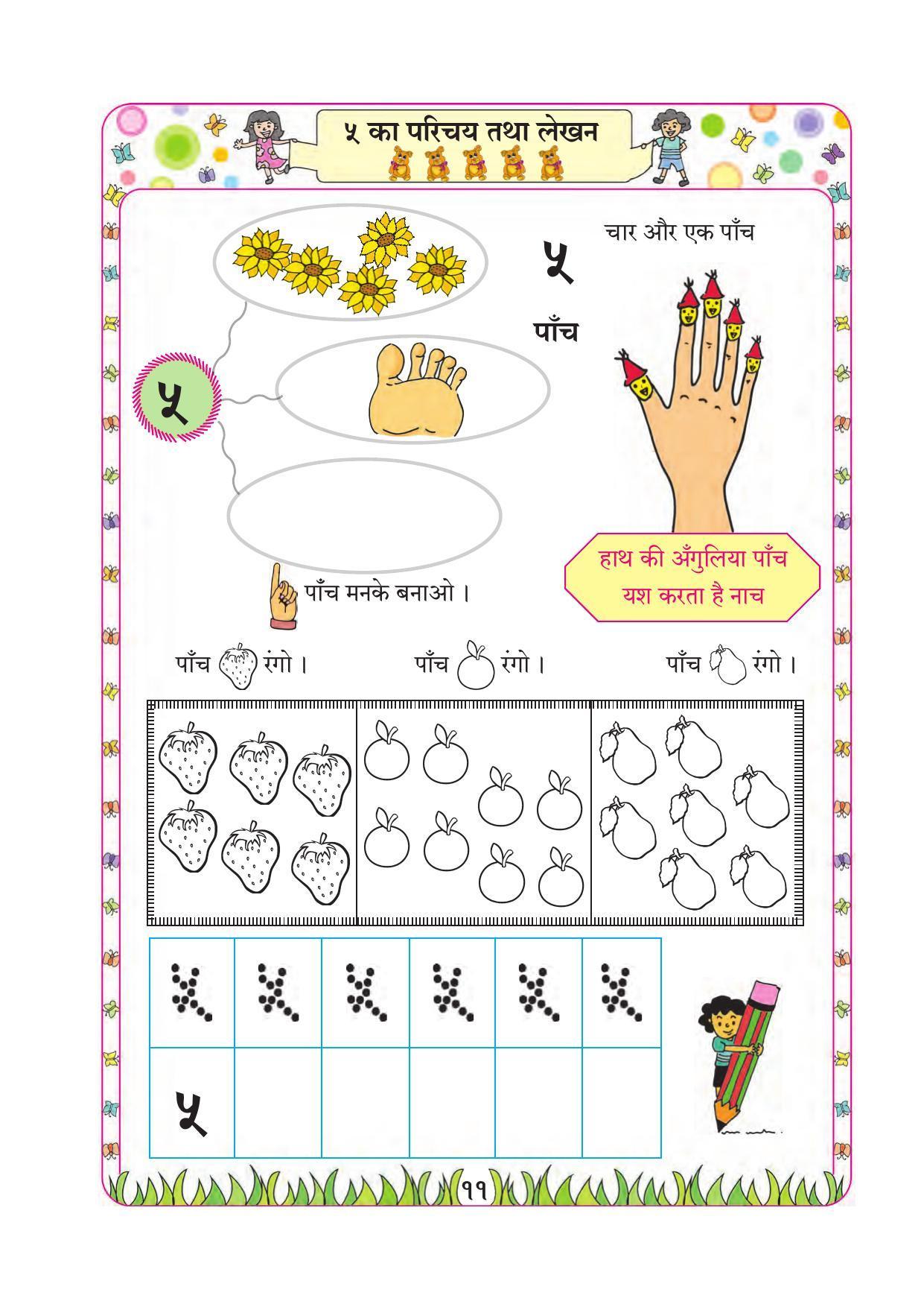 Maharashtra Board Class 1 Maths (Hindi Medium) Textbook - Page 21