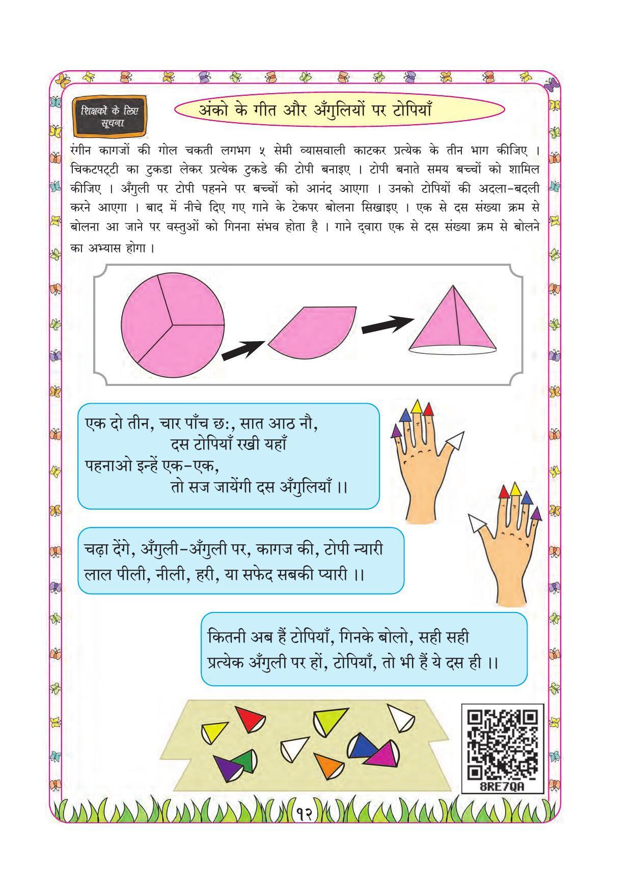 Maharashtra Board Class 1 Maths (Hindi Medium) Textbook - Page 22