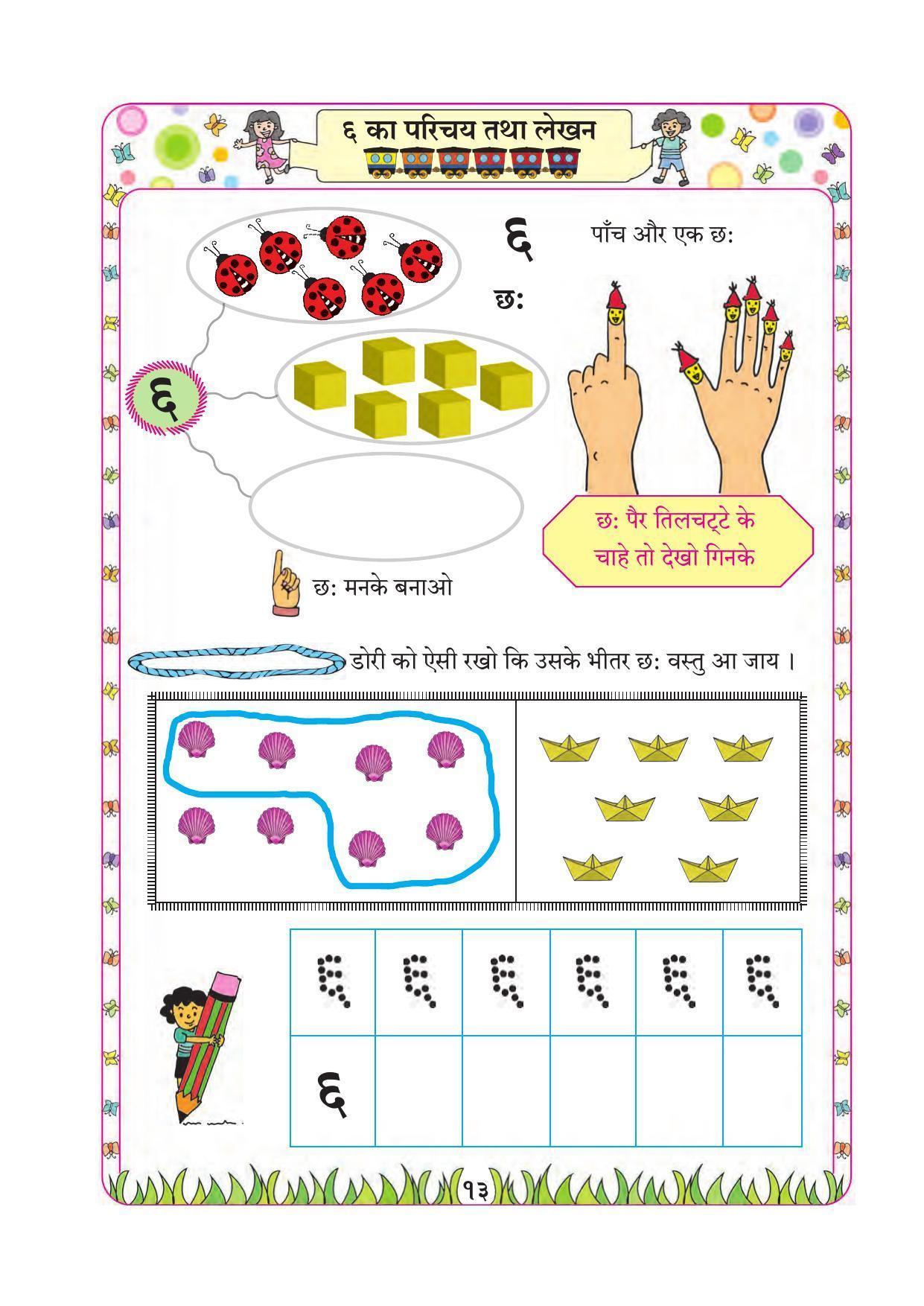 Maharashtra Board Class 1 Maths (Hindi Medium) Textbook - Page 23