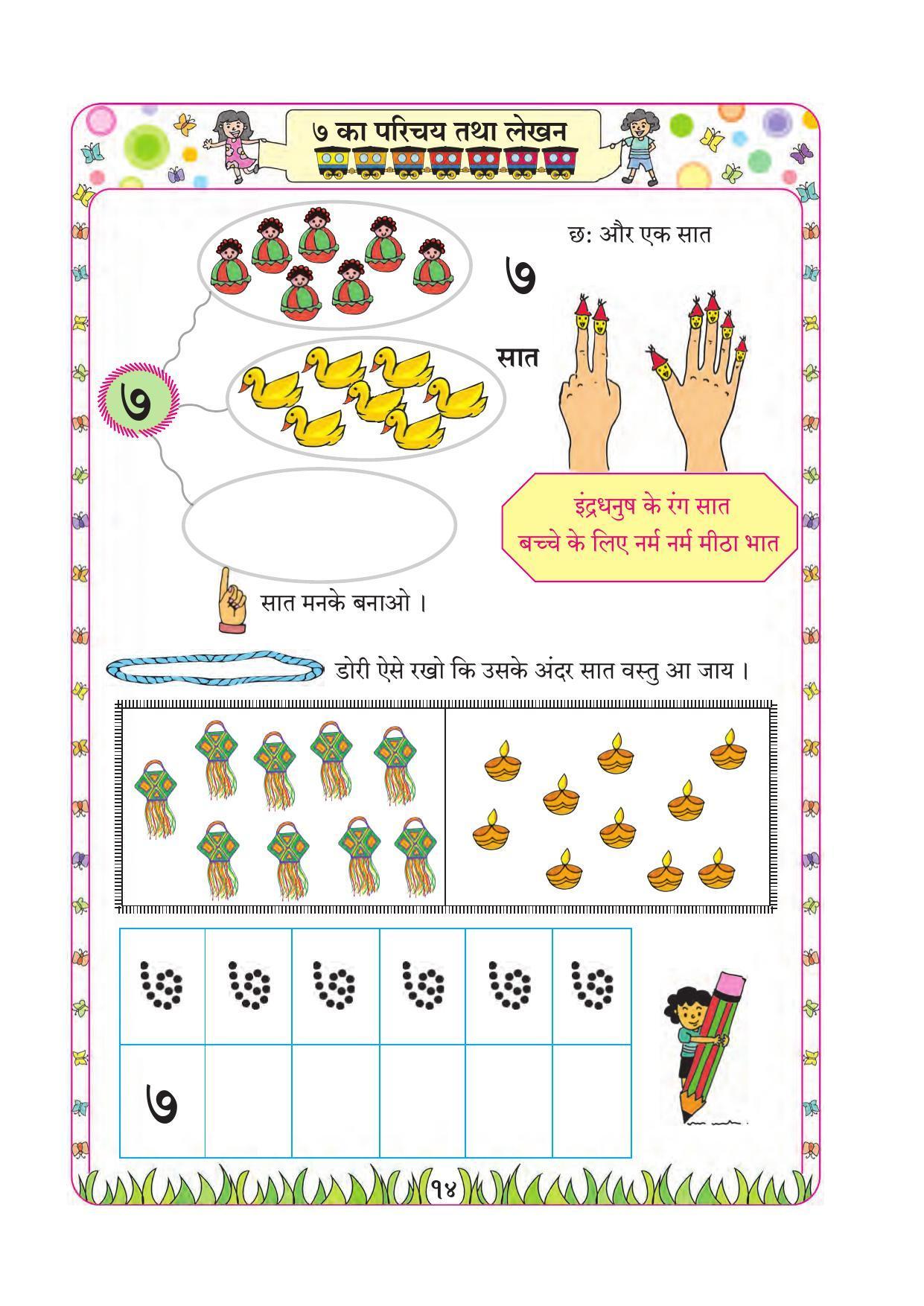 Maharashtra Board Class 1 Maths (Hindi Medium) Textbook - Page 24