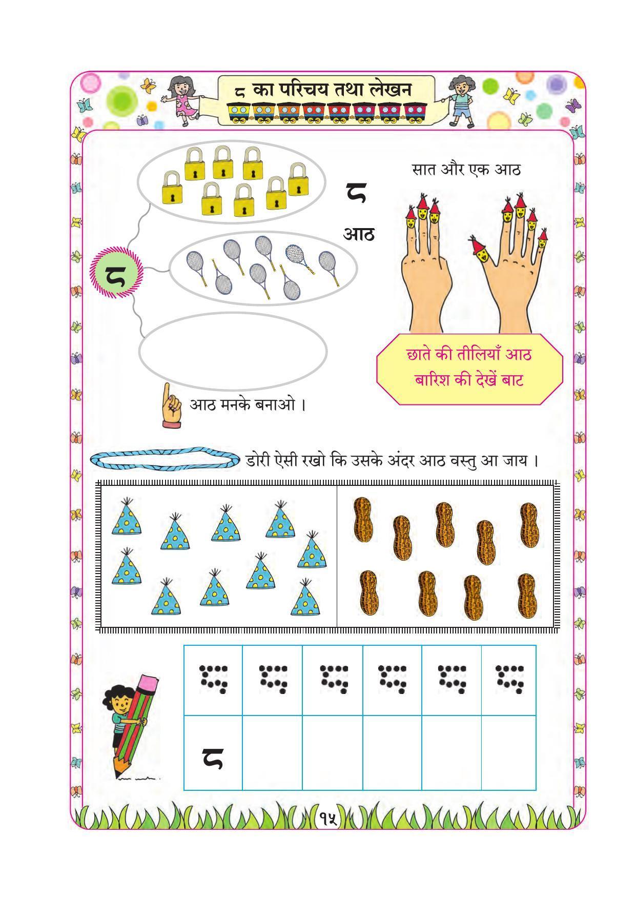 Maharashtra Board Class 1 Maths (Hindi Medium) Textbook - Page 25