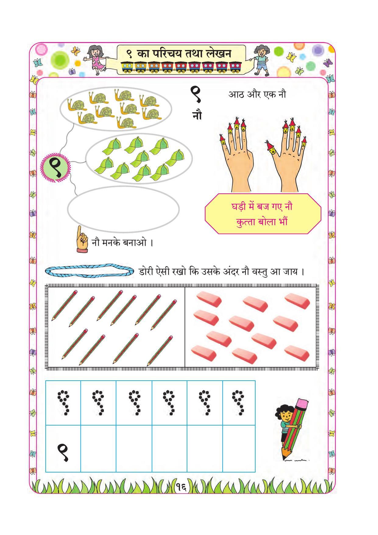 Maharashtra Board Class 1 Maths (Hindi Medium) Textbook - Page 26