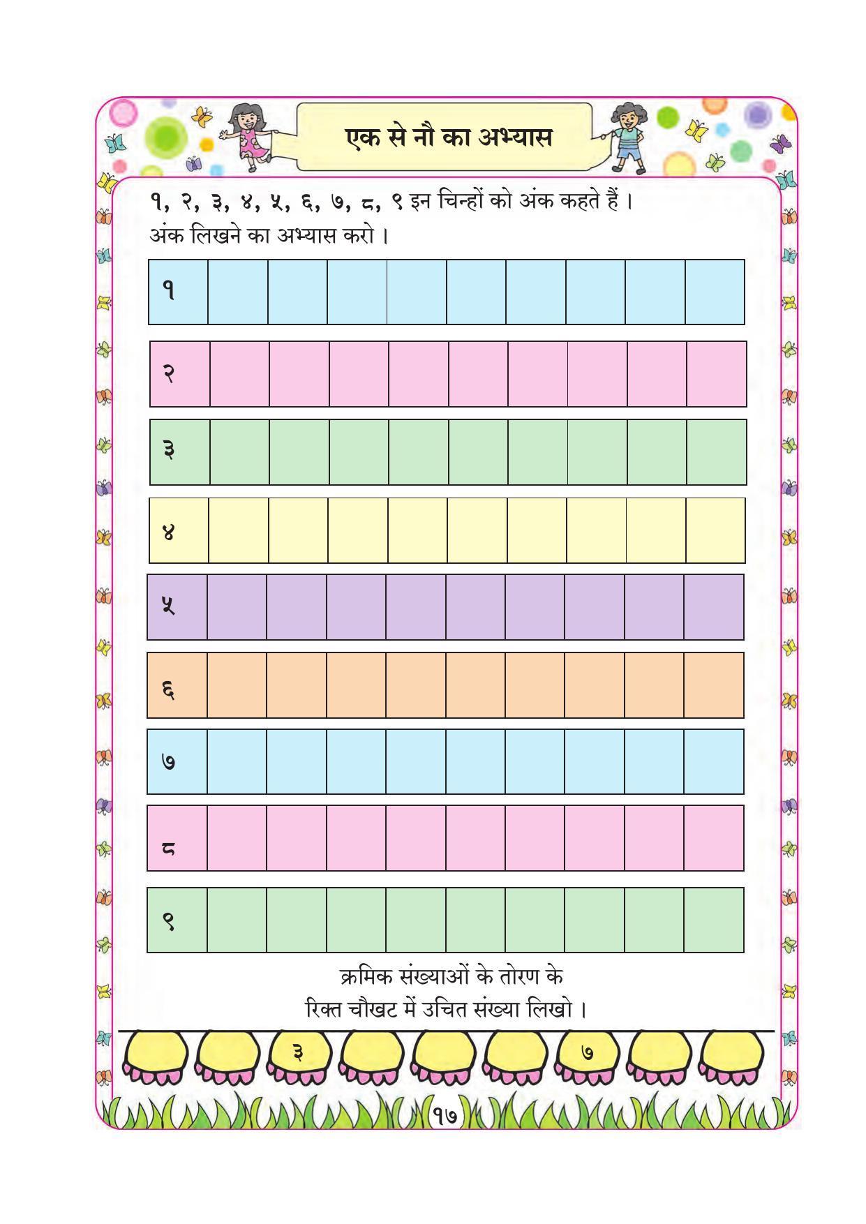 Maharashtra Board Class 1 Maths (Hindi Medium) Textbook - Page 27