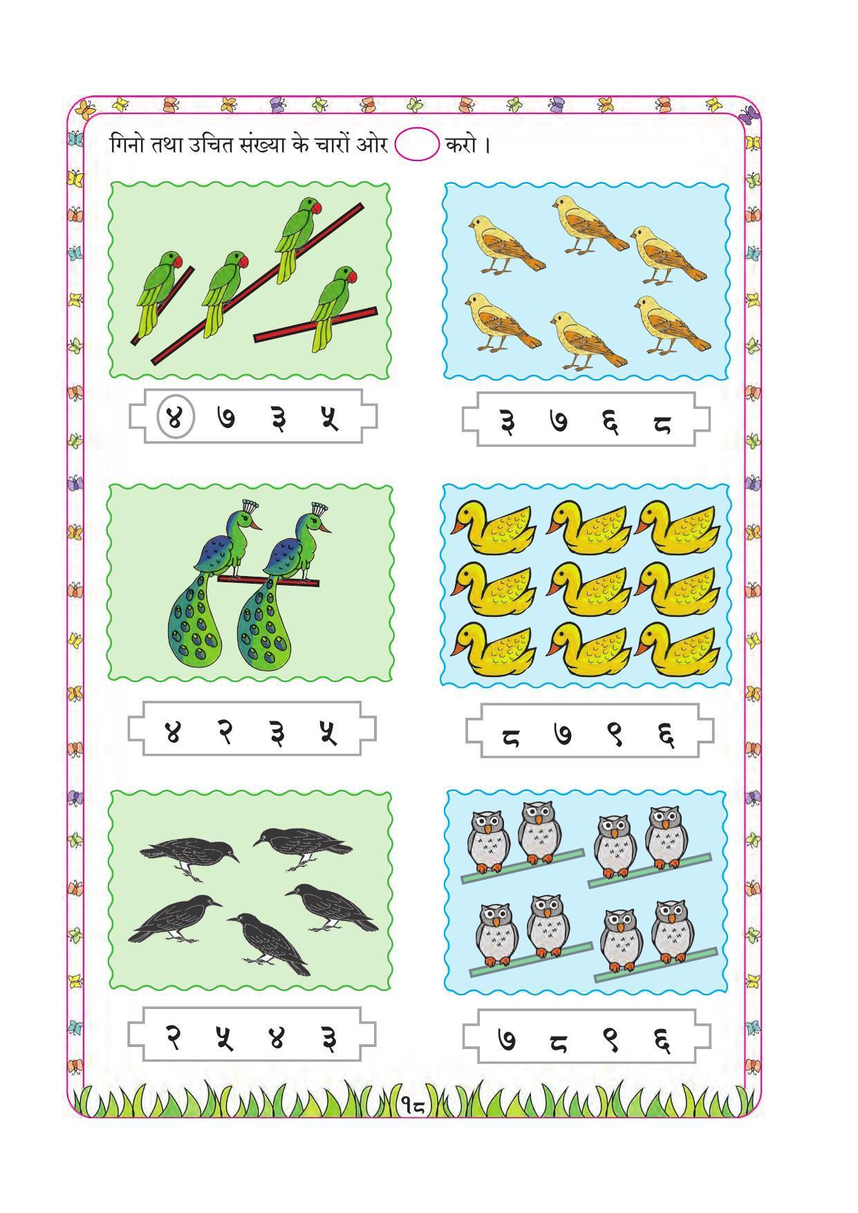 Maharashtra Board Class 1 Maths (Hindi Medium) Textbook - Page 28