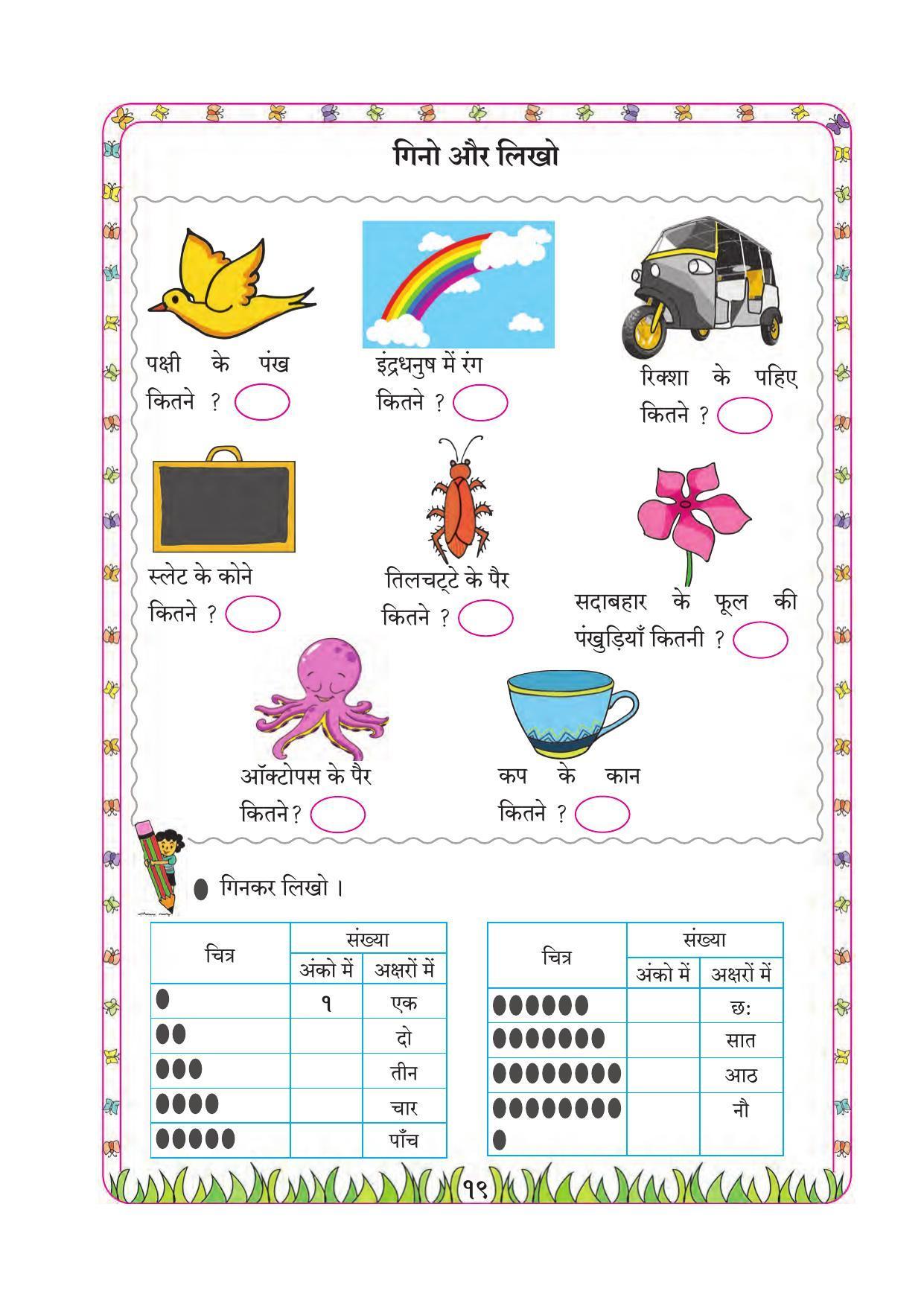 Maharashtra Board Class 1 Maths (Hindi Medium) Textbook - Page 29