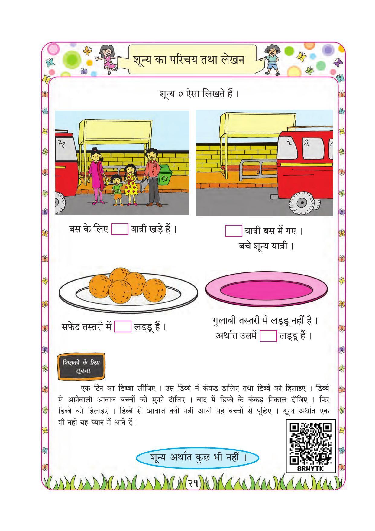 Maharashtra Board Class 1 Maths (Hindi Medium) Textbook - Page 31