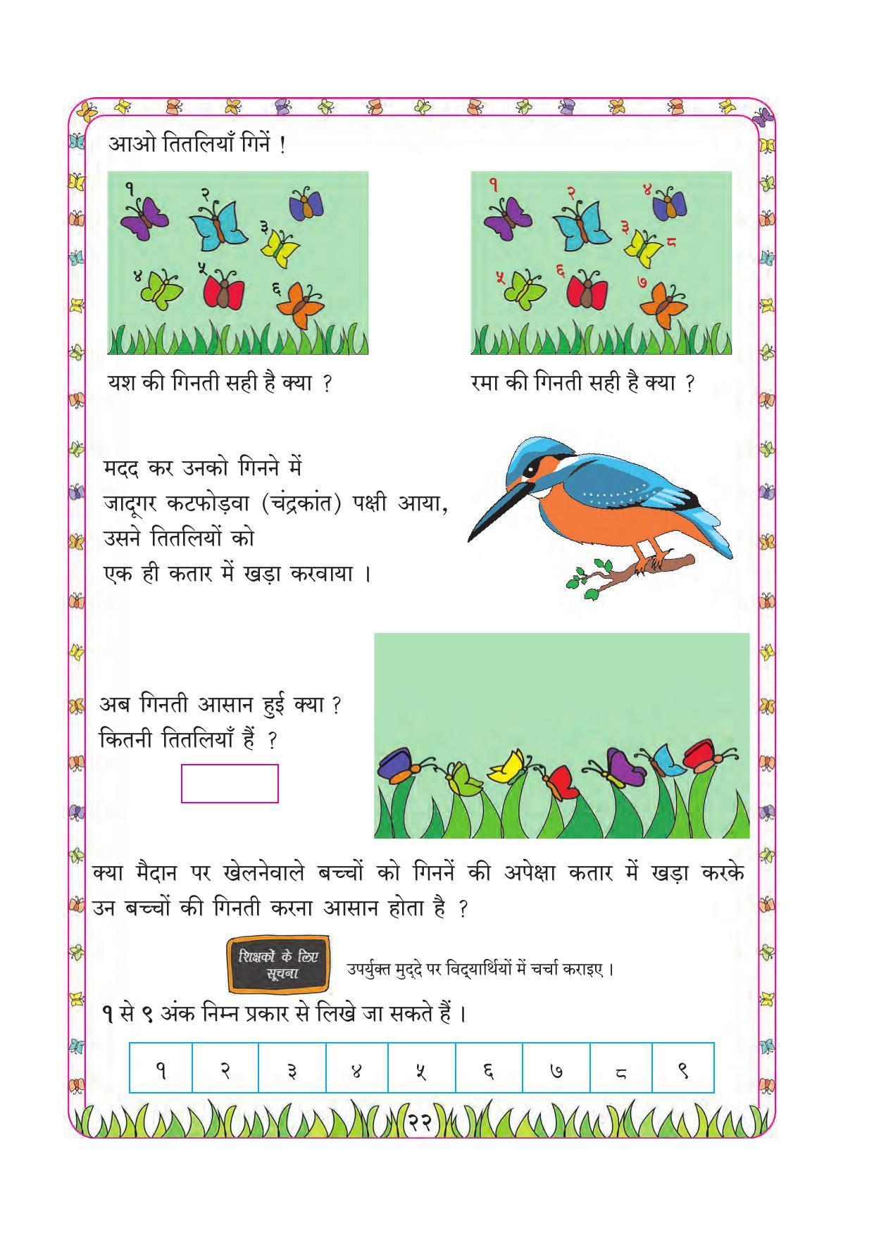 Maharashtra Board Class 1 Maths (Hindi Medium) Textbook - Page 32