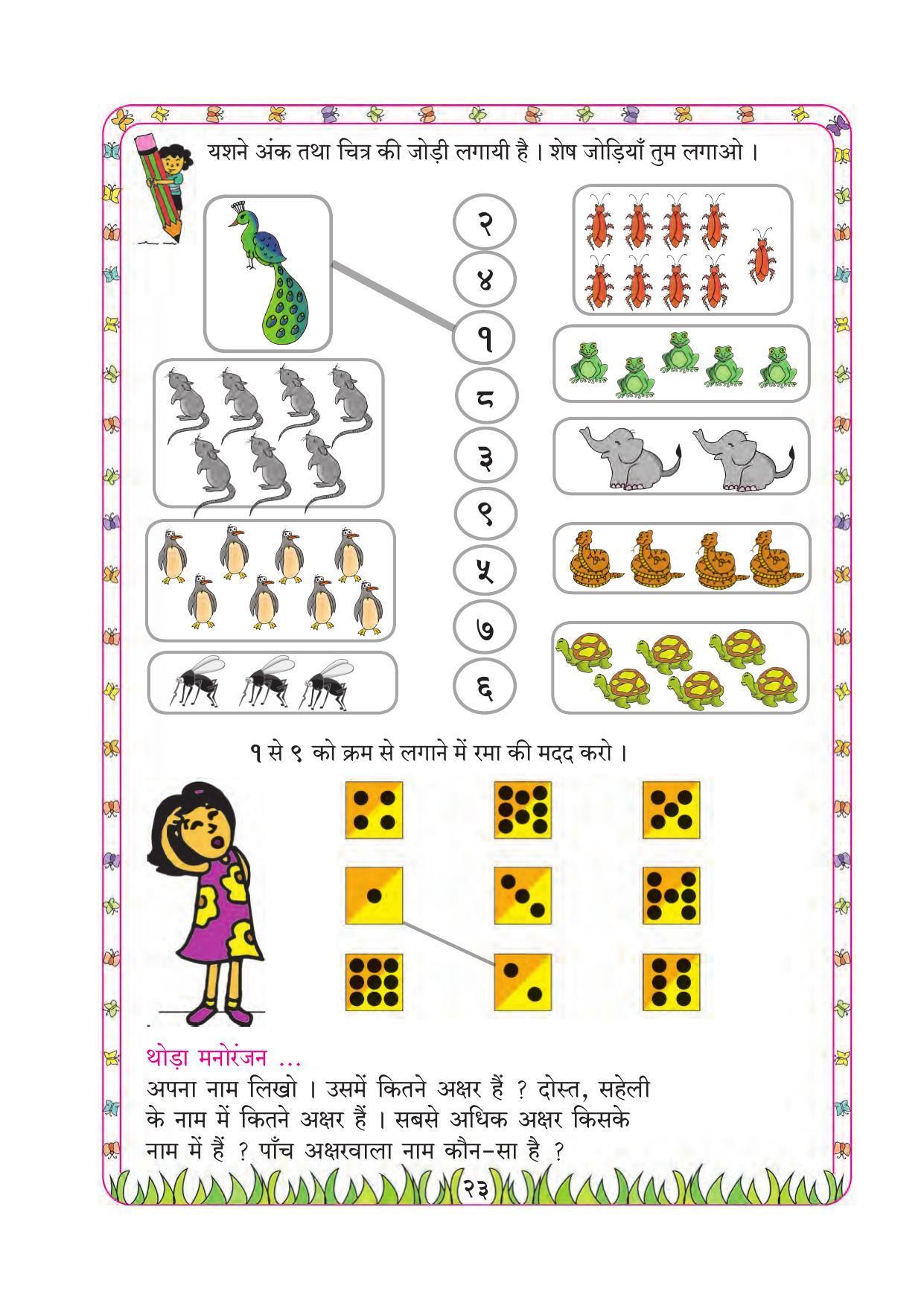 Maharashtra Board Class 1 Maths (Hindi Medium) Textbook - Page 33