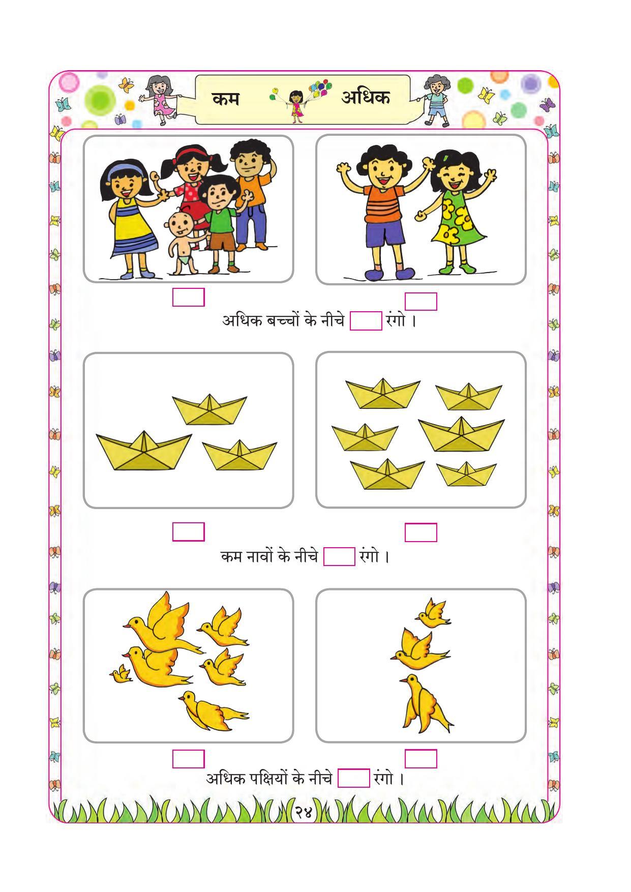 Maharashtra Board Class 1 Maths (Hindi Medium) Textbook - Page 34