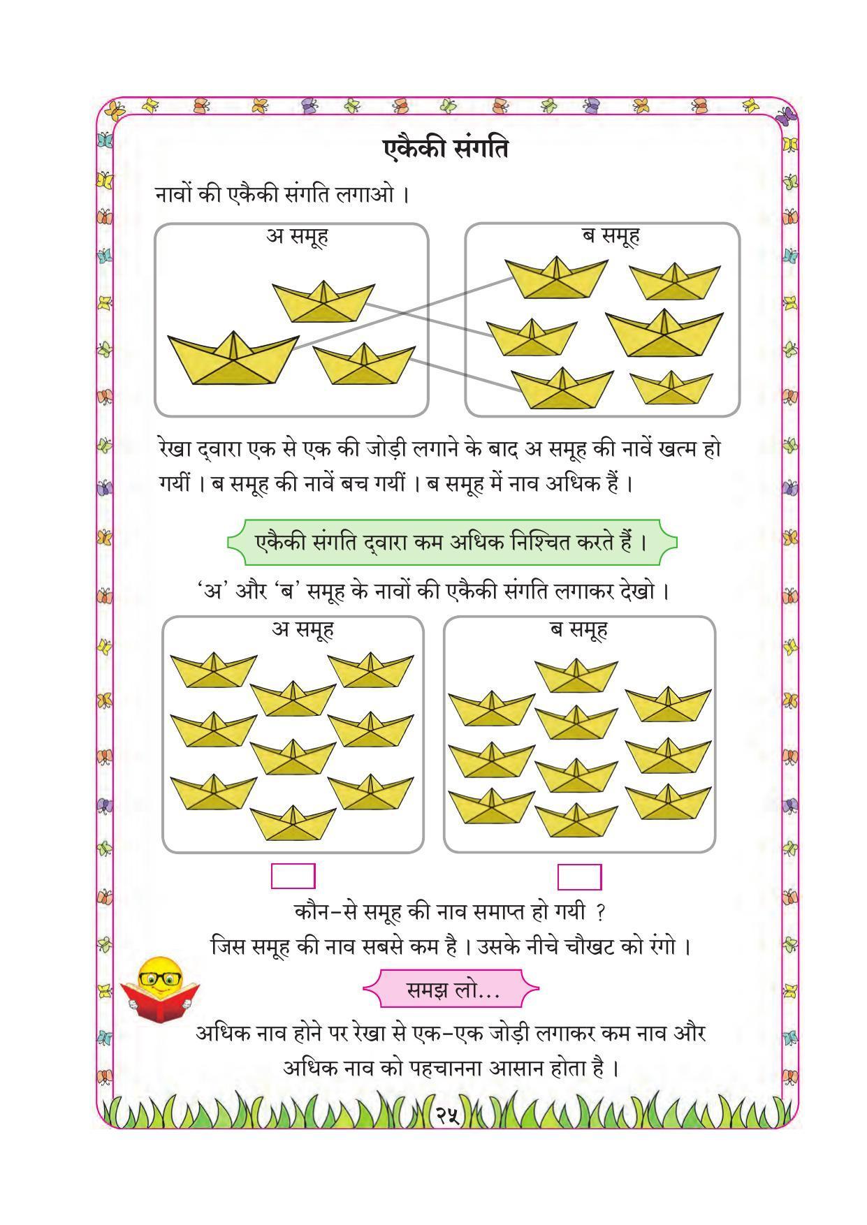 Maharashtra Board Class 1 Maths (Hindi Medium) Textbook - Page 35