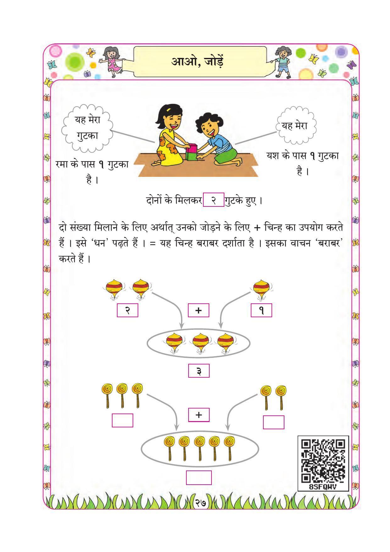 Maharashtra Board Class 1 Maths (Hindi Medium) Textbook - Page 37