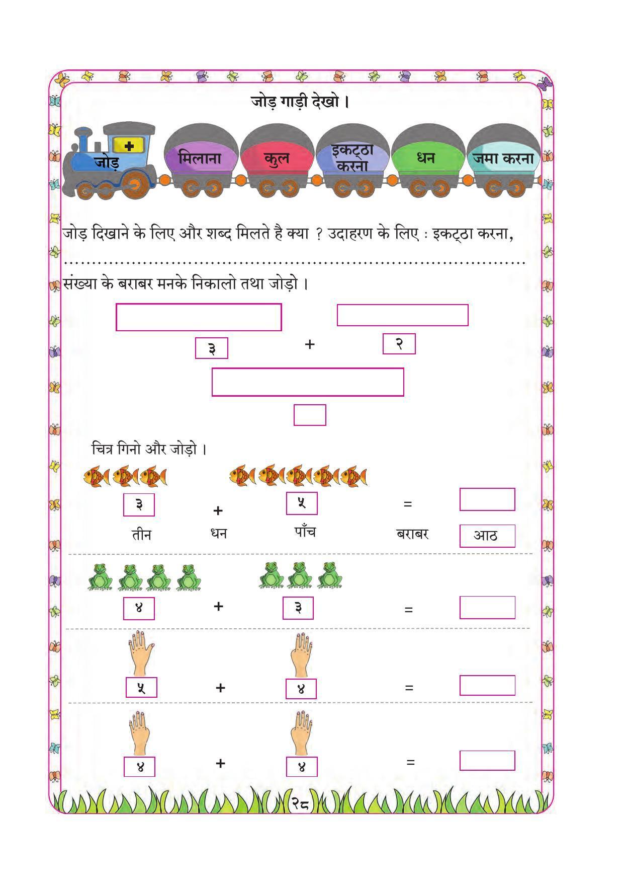 Maharashtra Board Class 1 Maths (Hindi Medium) Textbook - Page 38