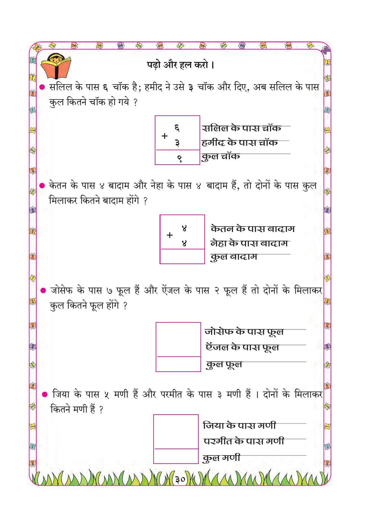 Maharashtra Board Class 1 Maths (Hindi Medium) Textbook - Page 40
