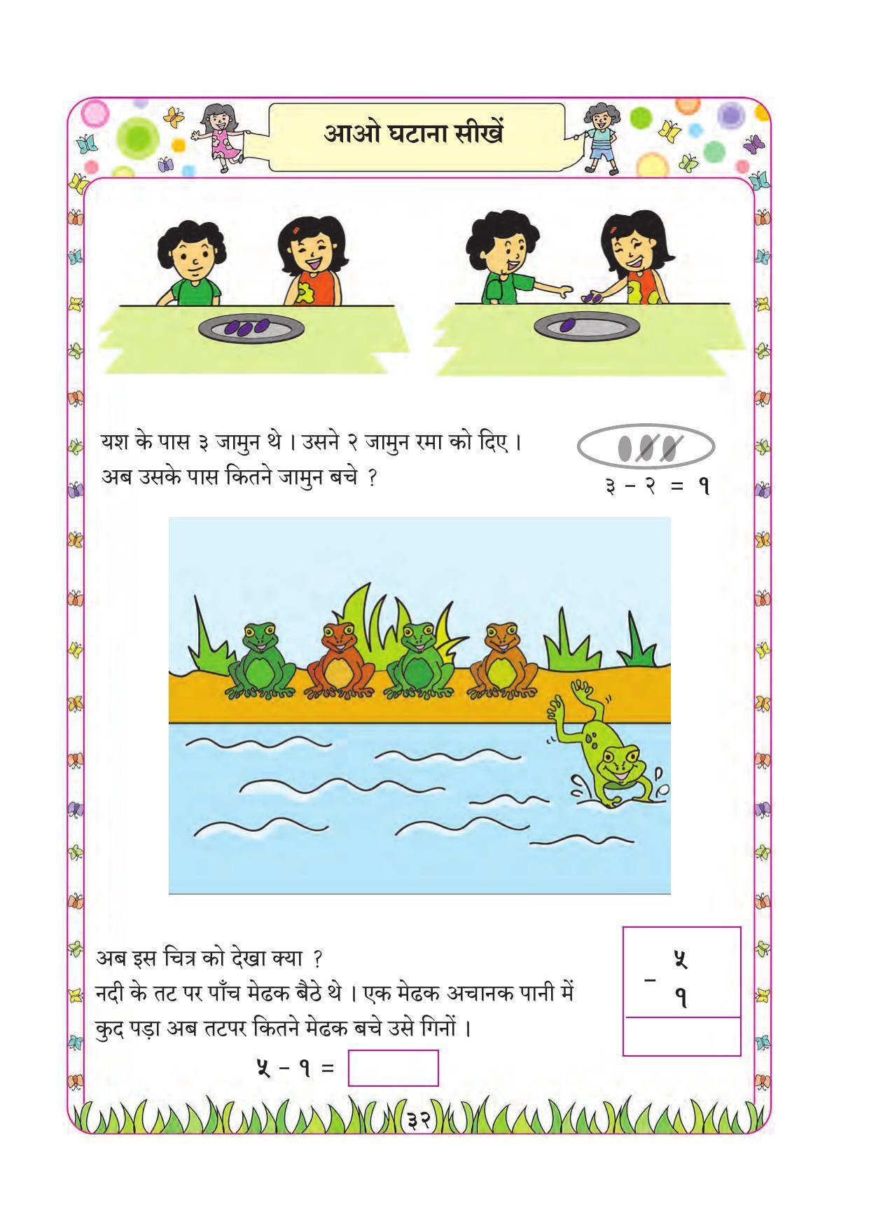 Maharashtra Board Class 1 Maths (Hindi Medium) Textbook - Page 42