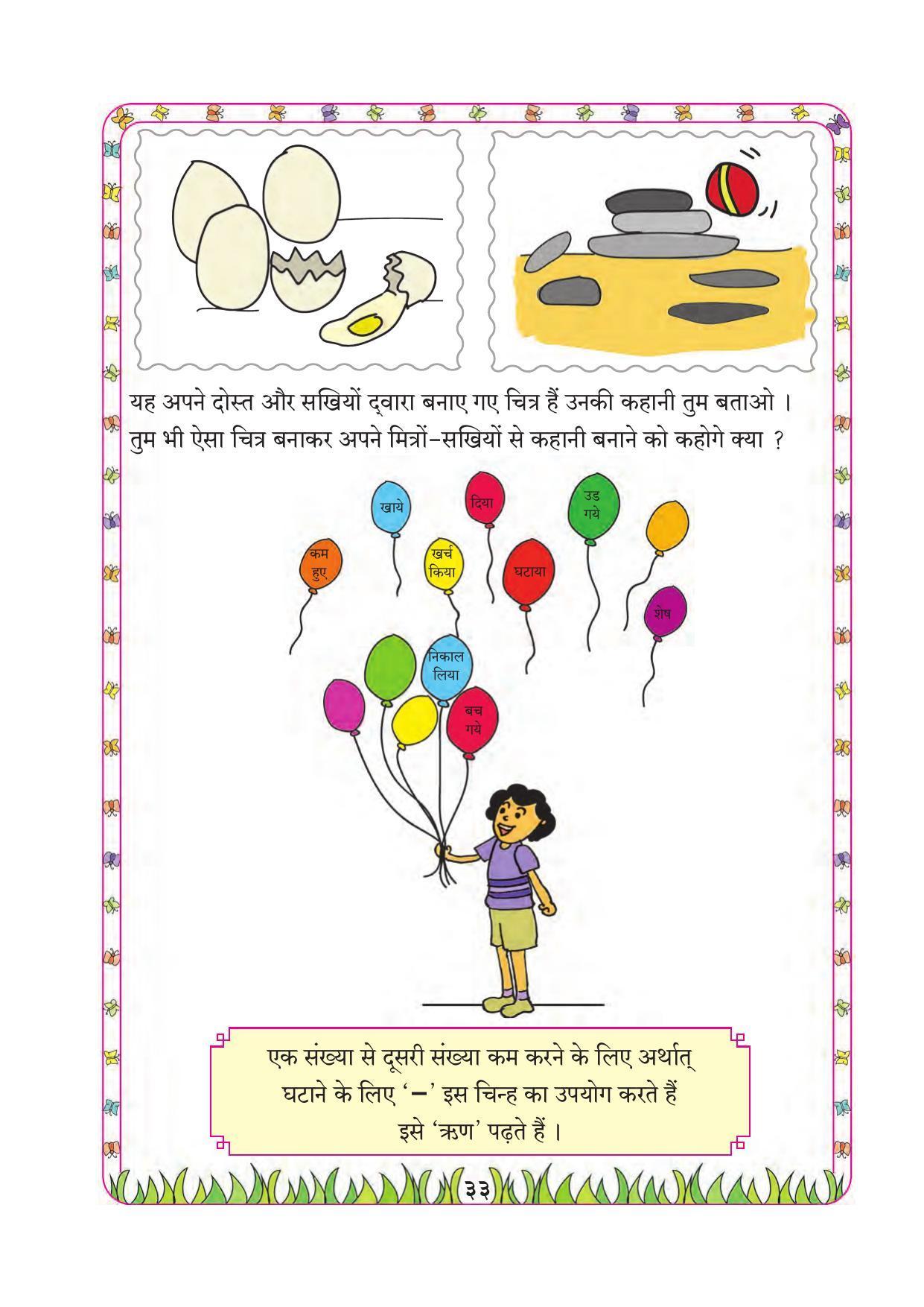 Maharashtra Board Class 1 Maths (Hindi Medium) Textbook - Page 43