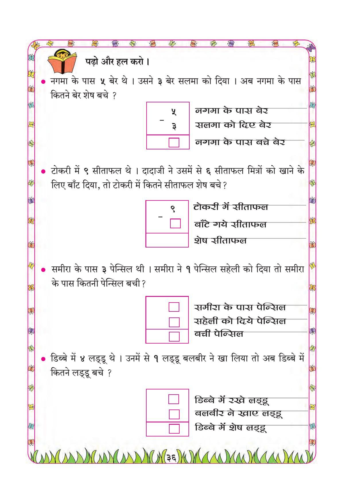 Maharashtra Board Class 1 Maths (Hindi Medium) Textbook - Page 46