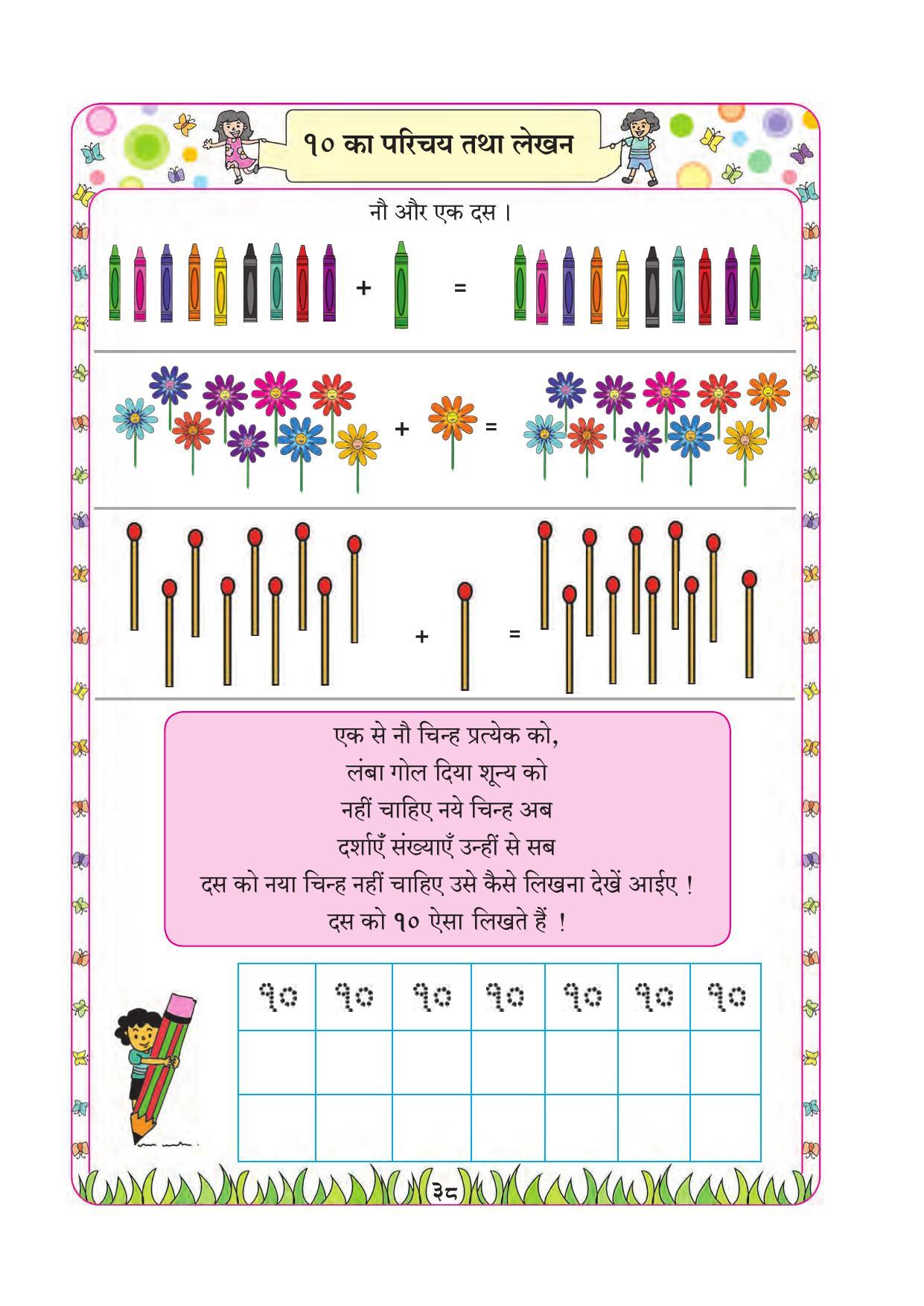 Maharashtra Board Class 1 Maths (Hindi Medium) Textbook - Page 48