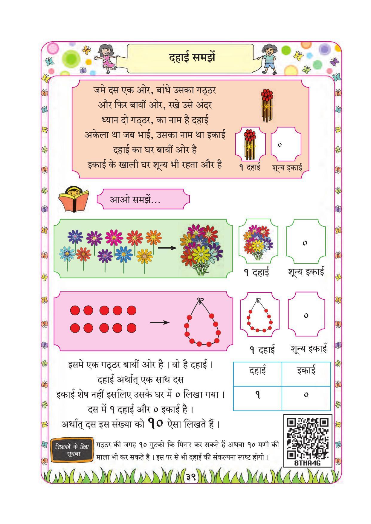 Maharashtra Board Class 1 Maths (Hindi Medium) Textbook - Page 49