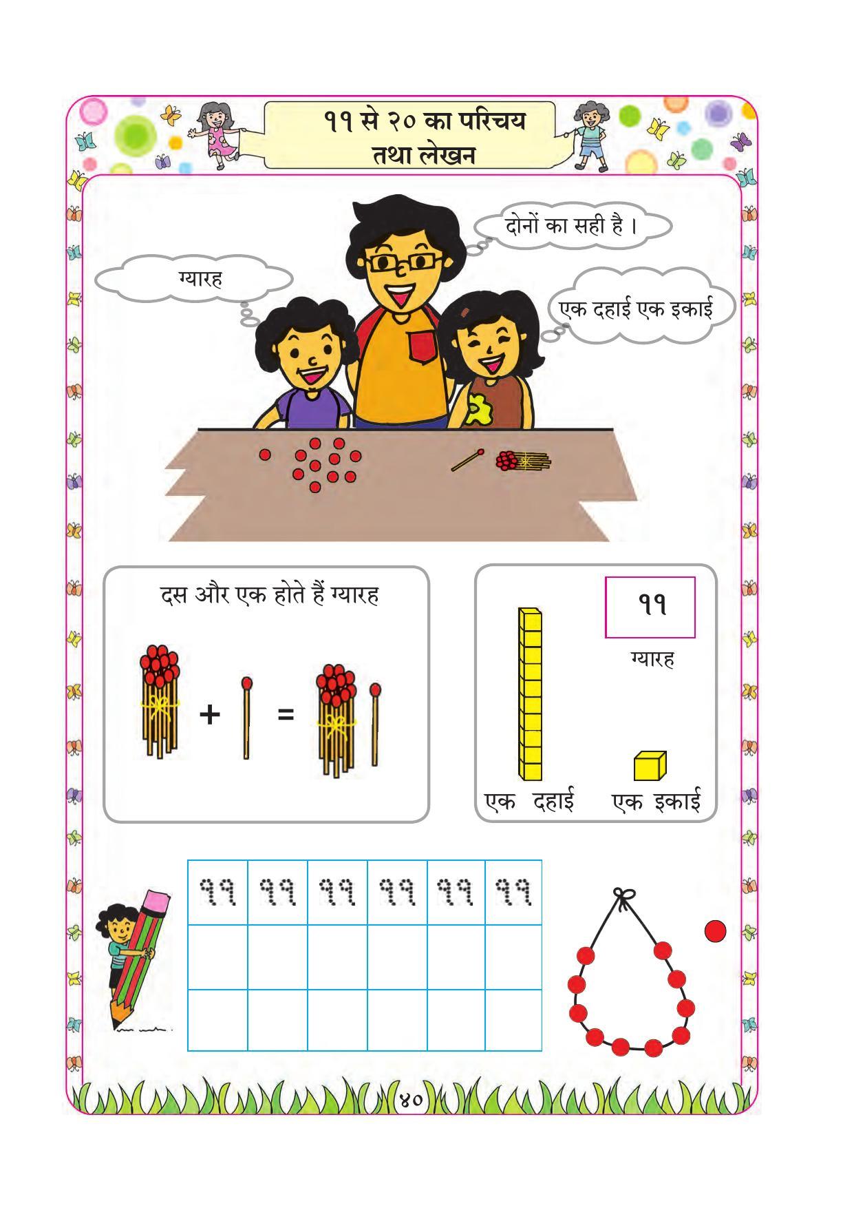 Maharashtra Board Class 1 Maths (Hindi Medium) Textbook - Page 50