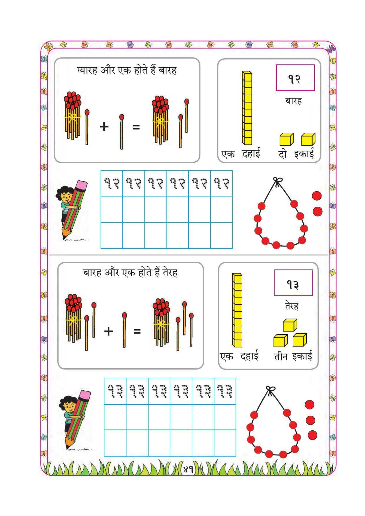 Maharashtra Board Class 1 Maths (Hindi Medium) Textbook - Page 51