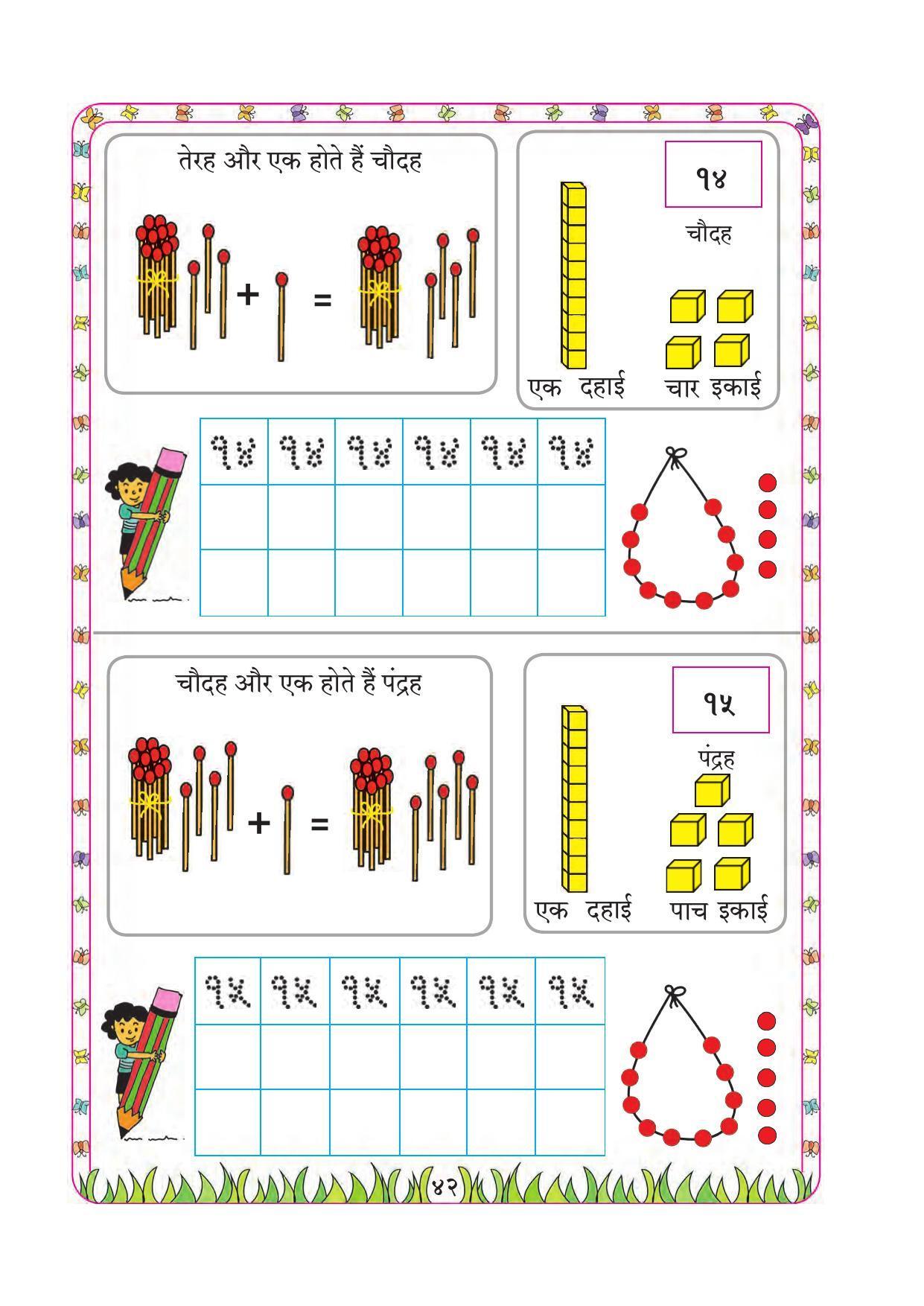Maharashtra Board Class 1 Maths (Hindi Medium) Textbook - Page 52