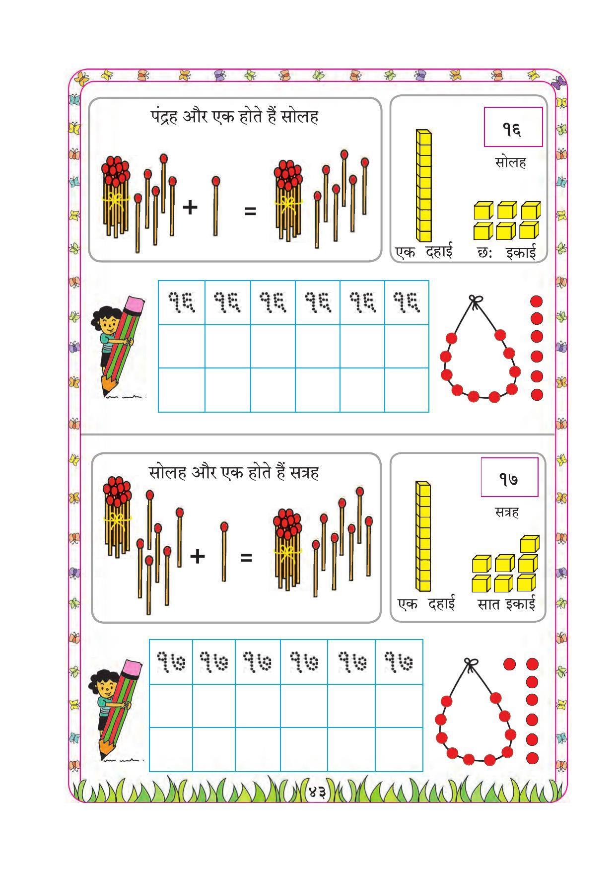Maharashtra Board Class 1 Maths (Hindi Medium) Textbook - Page 53