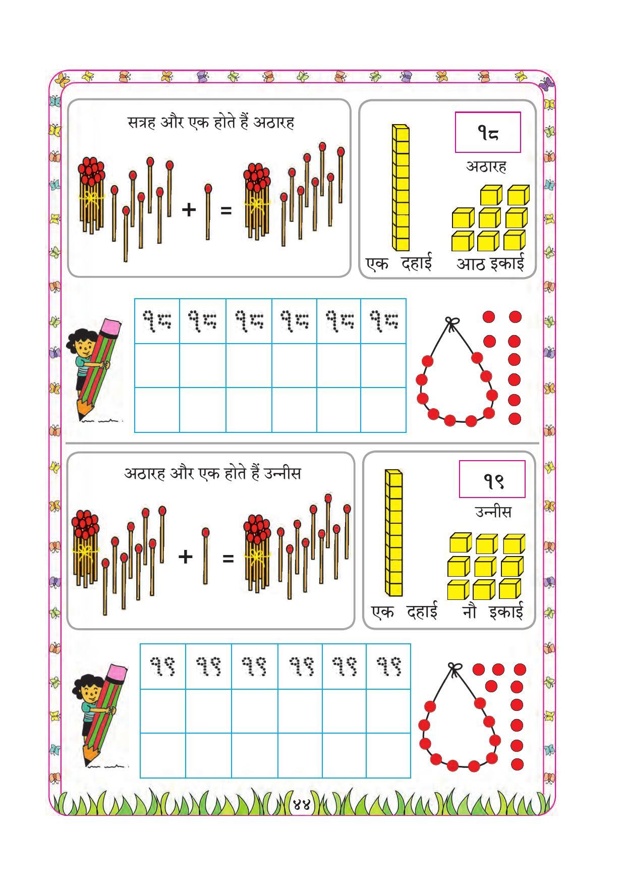 Maharashtra Board Class 1 Maths (Hindi Medium) Textbook - Page 54