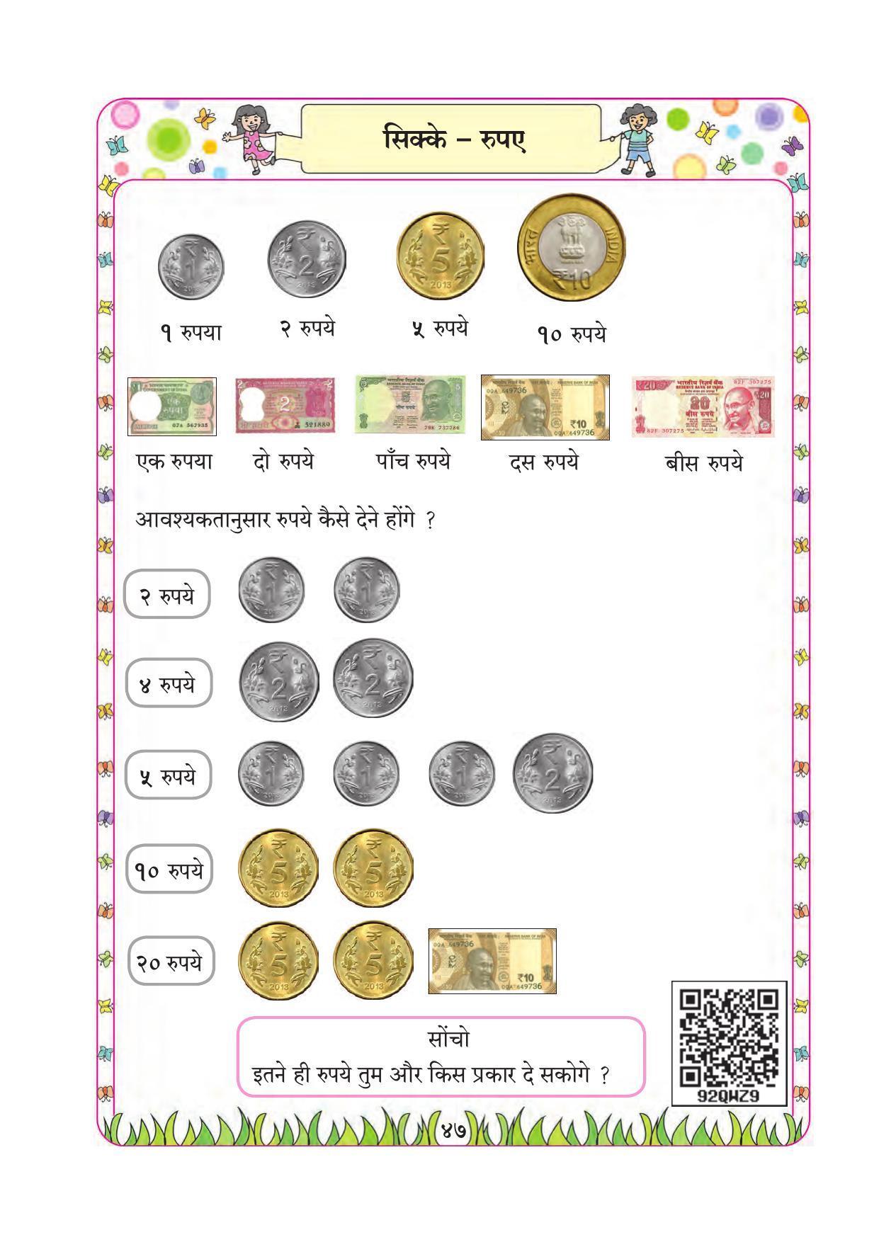 Maharashtra Board Class 1 Maths (Hindi Medium) Textbook - Page 57