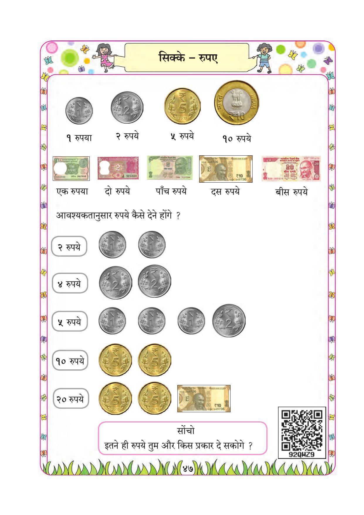 Maharashtra Board Class 1 Maths (Hindi Medium) Textbook - Page 57
