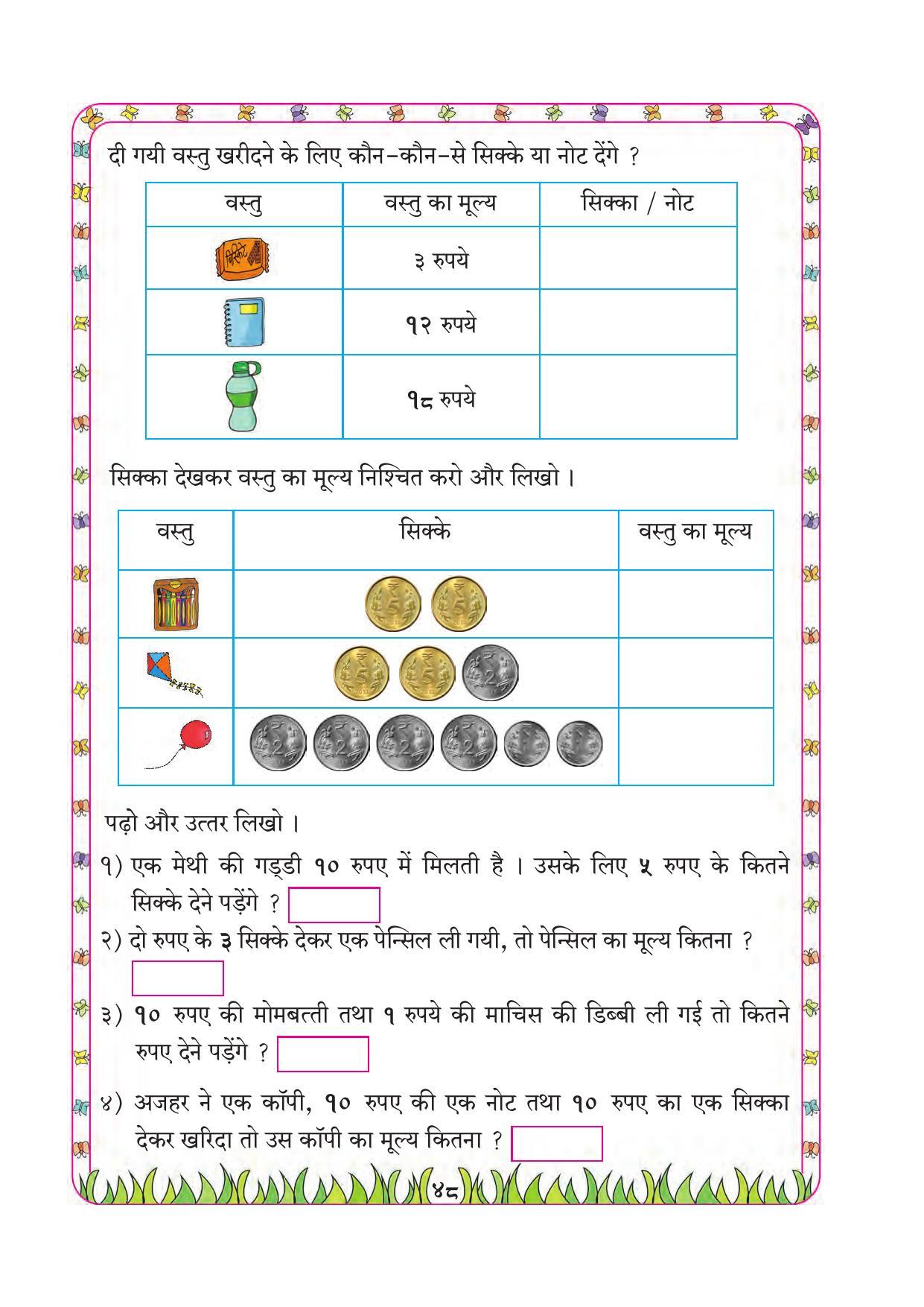 Maharashtra Board Class 1 Maths (Hindi Medium) Textbook - Page 58