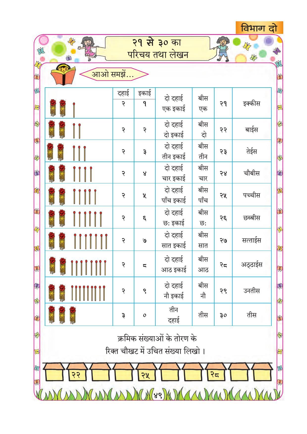 Maharashtra Board Class 1 Maths (Hindi Medium) Textbook - Page 59