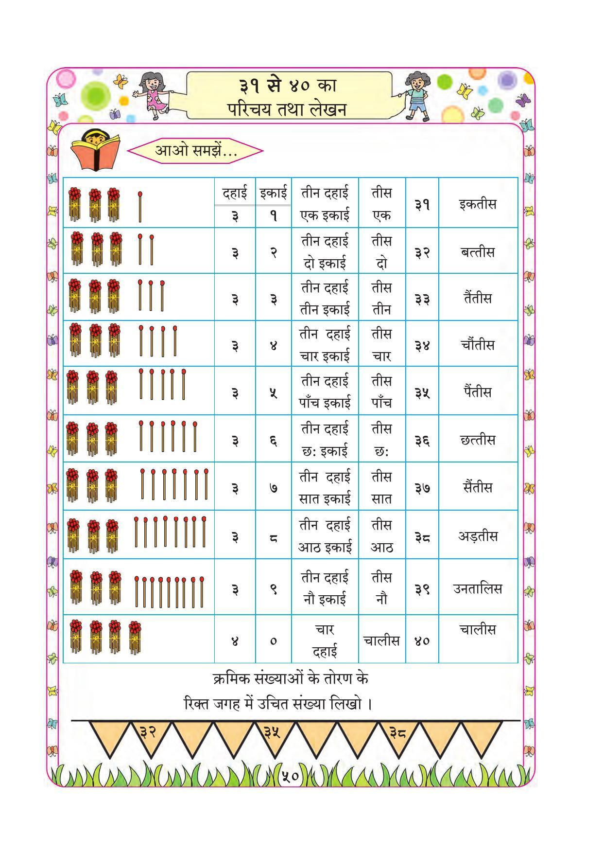 Maharashtra Board Class 1 Maths (Hindi Medium) Textbook - Page 60