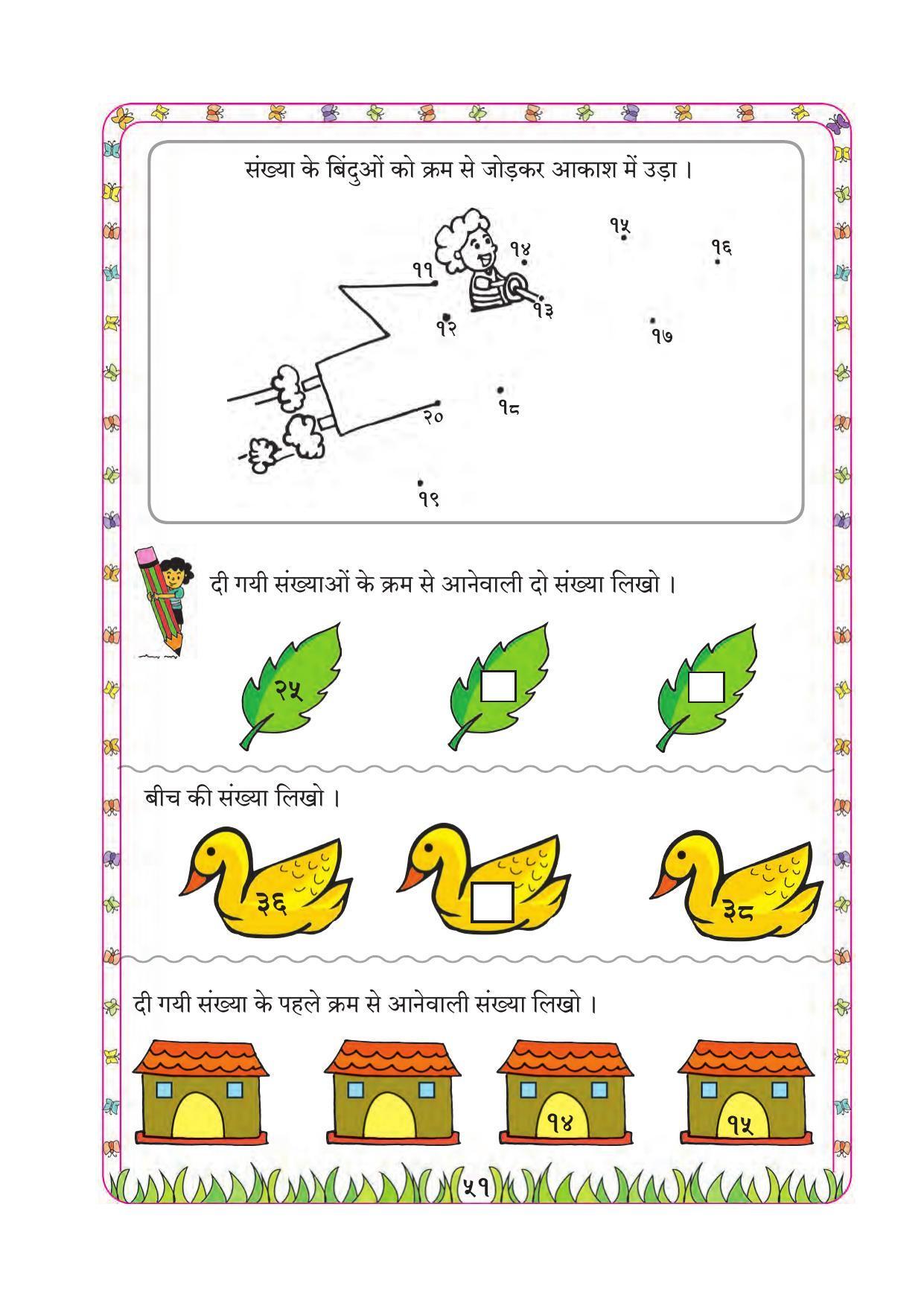 Maharashtra Board Class 1 Maths (Hindi Medium) Textbook - Page 61