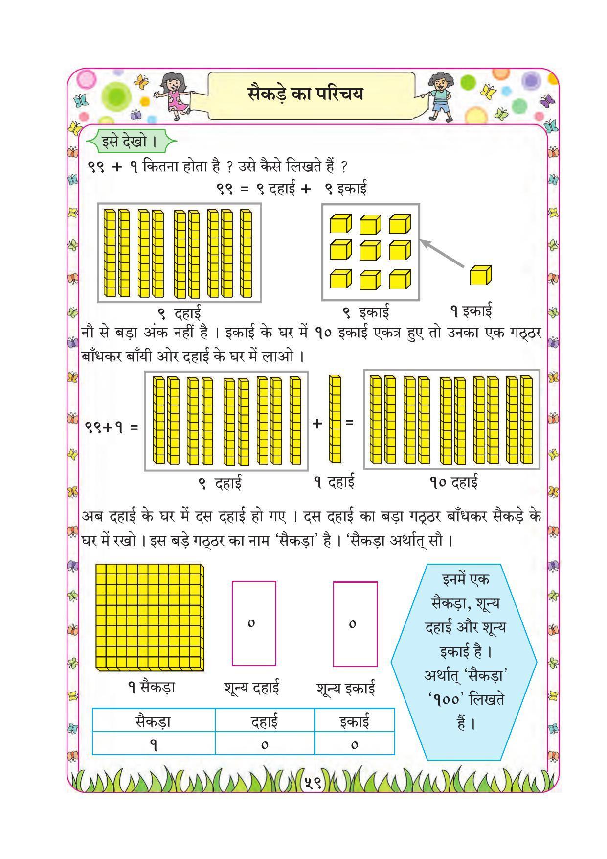 Maharashtra Board Class 1 Maths (Hindi Medium) Textbook - Page 69