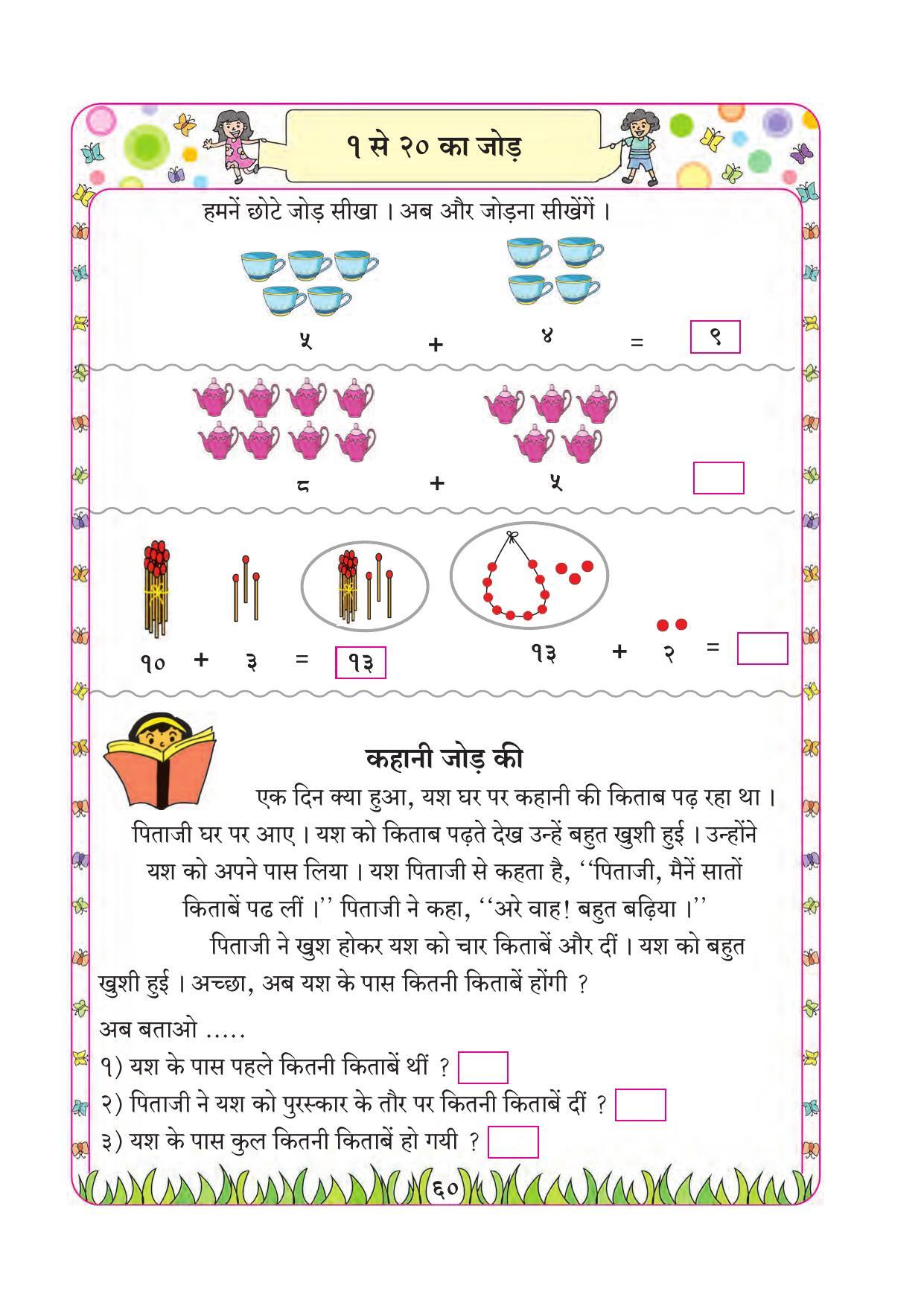 Maharashtra Board Class 1 Maths (Hindi Medium) Textbook - Page 70