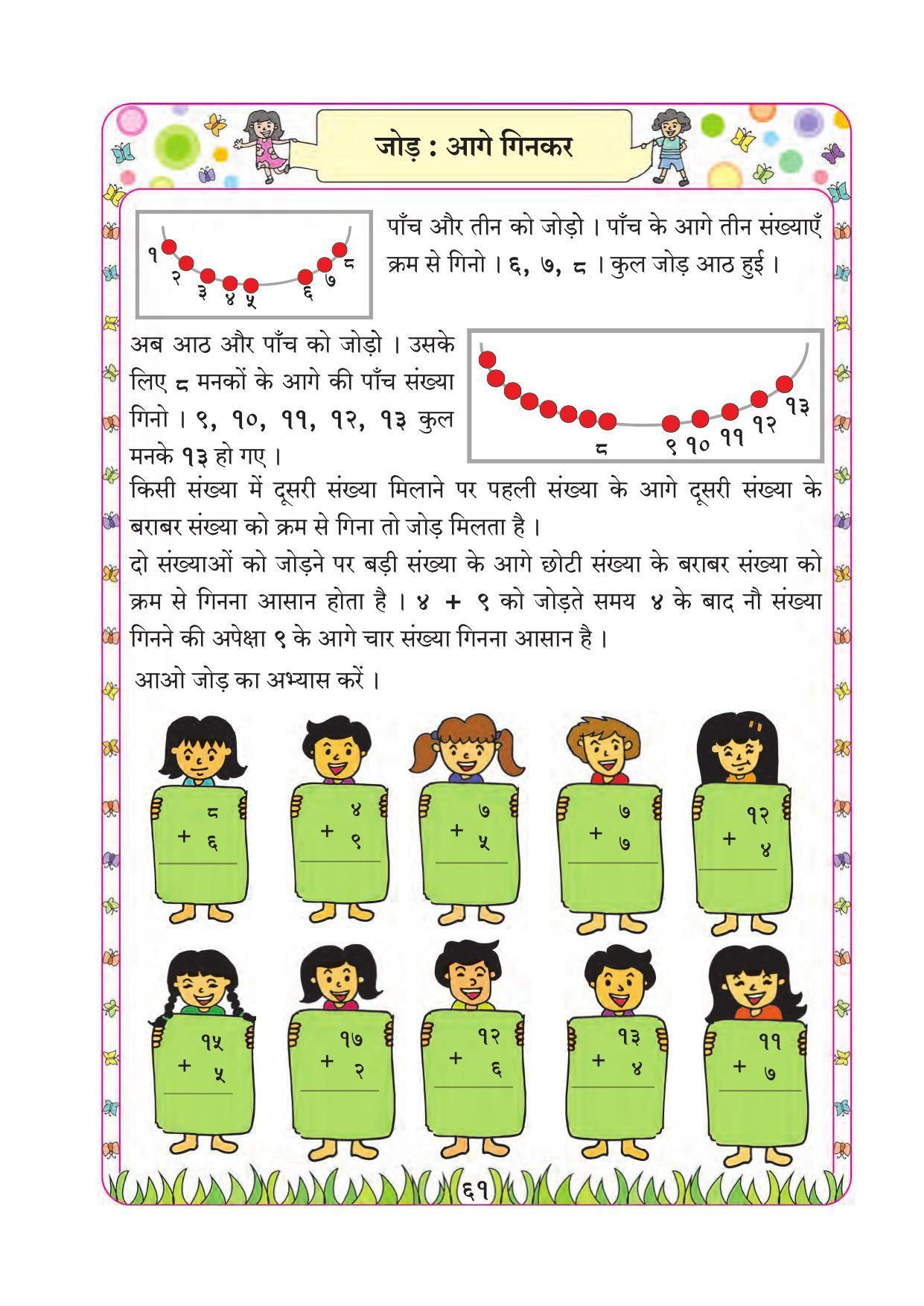 Maharashtra Board Class 1 Maths (Hindi Medium) Textbook - Page 71