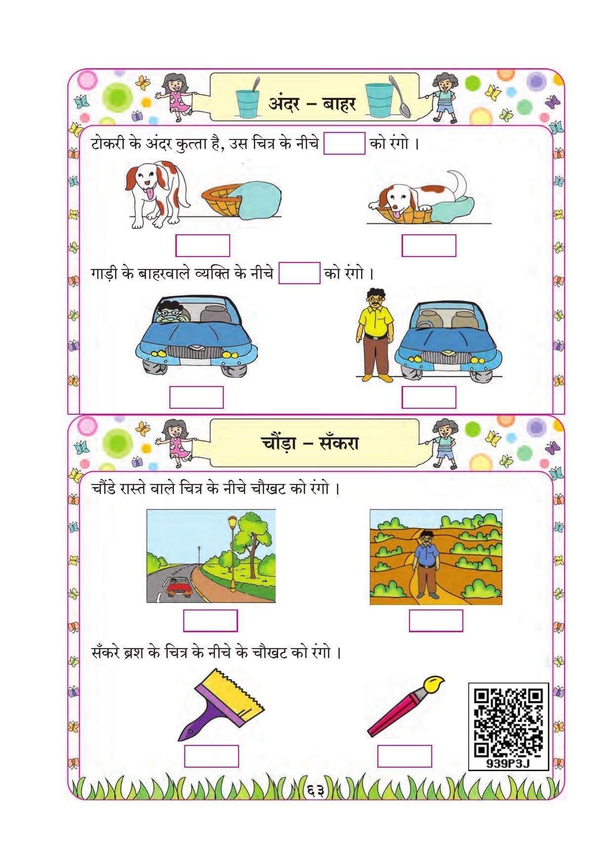 Maharashtra Board Class 1 Maths (Hindi Medium) Textbook - Page 73