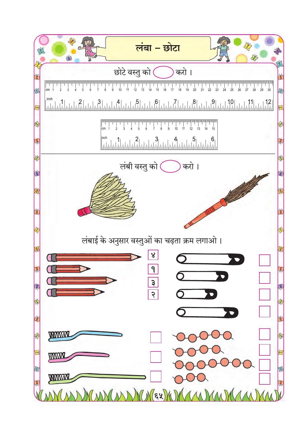 Maharashtra Board Class 1 Maths (Hindi Medium) Textbook - Page 75